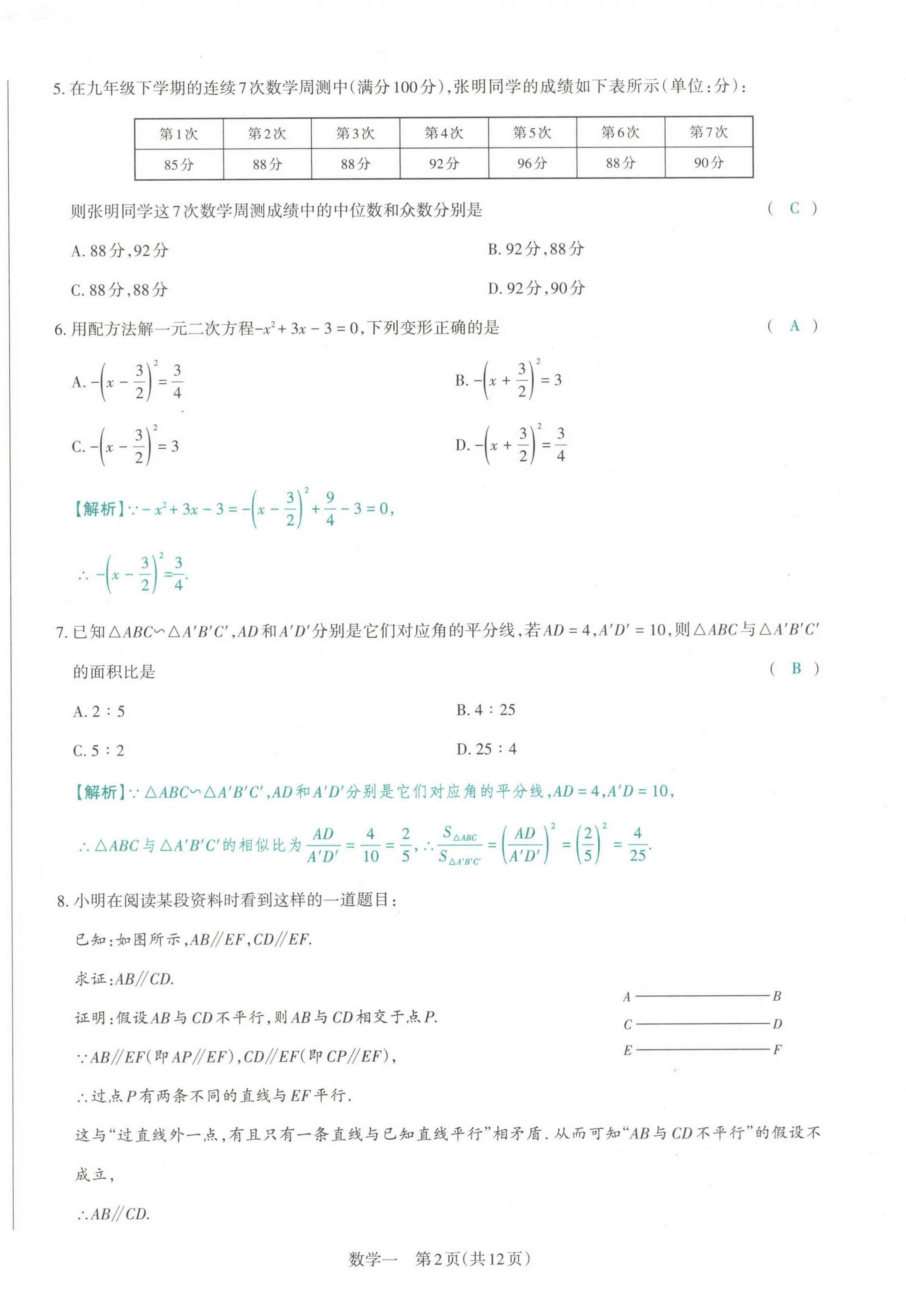 2021年晉文源中考模擬演練數(shù)學山西專版 參考答案第2頁