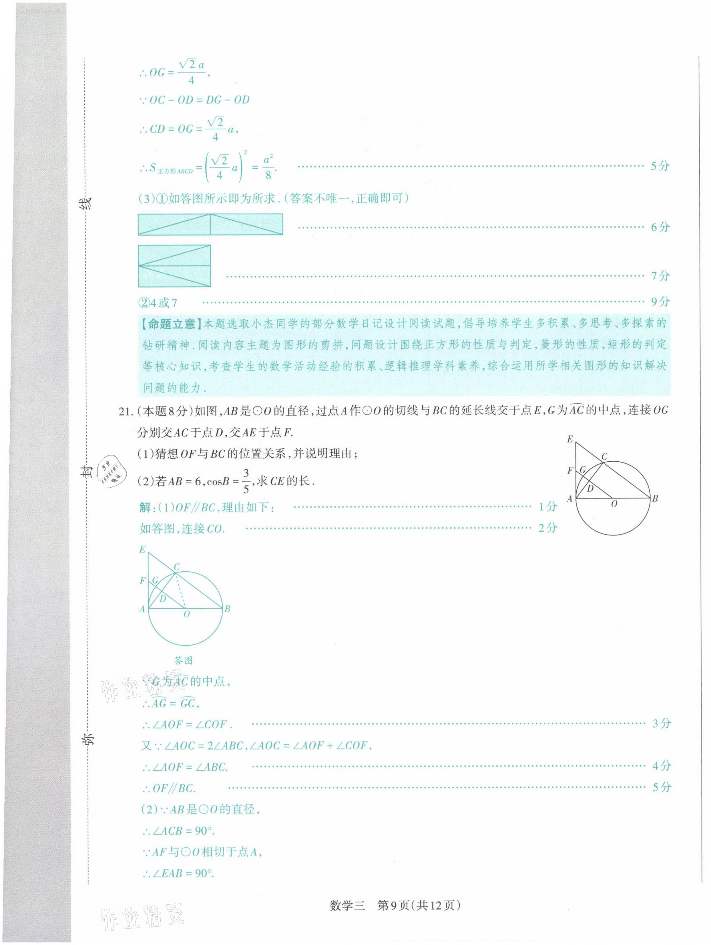 2021年晉文源中考模擬演練數(shù)學(xué)山西專版 參考答案第31頁(yè)