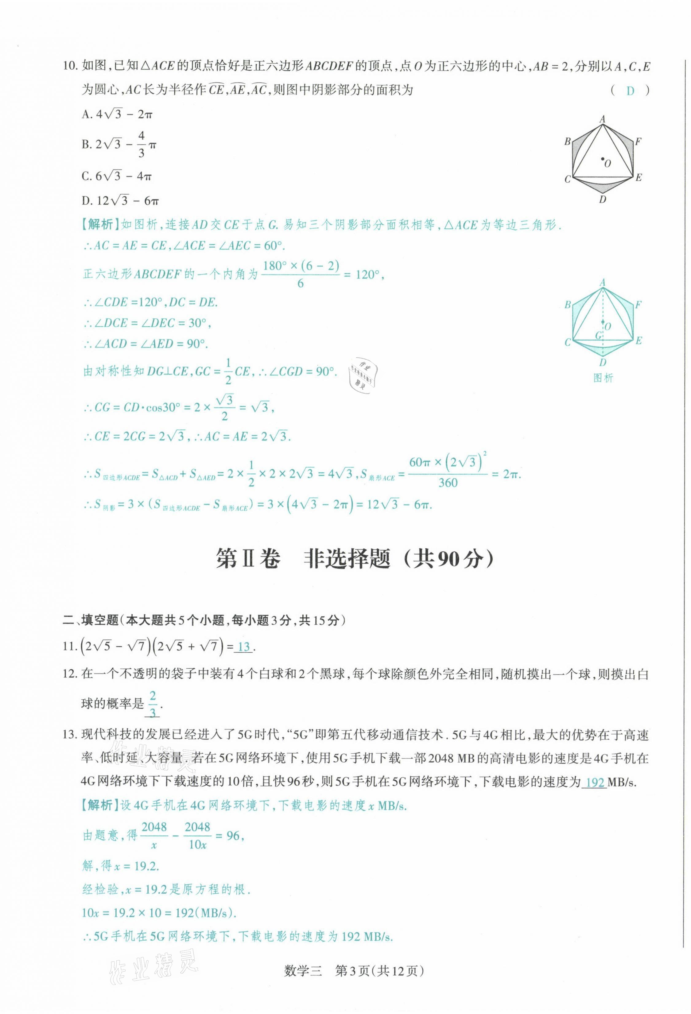 2021年晉文源中考模擬演練數(shù)學(xué)山西專版 參考答案第25頁(yè)