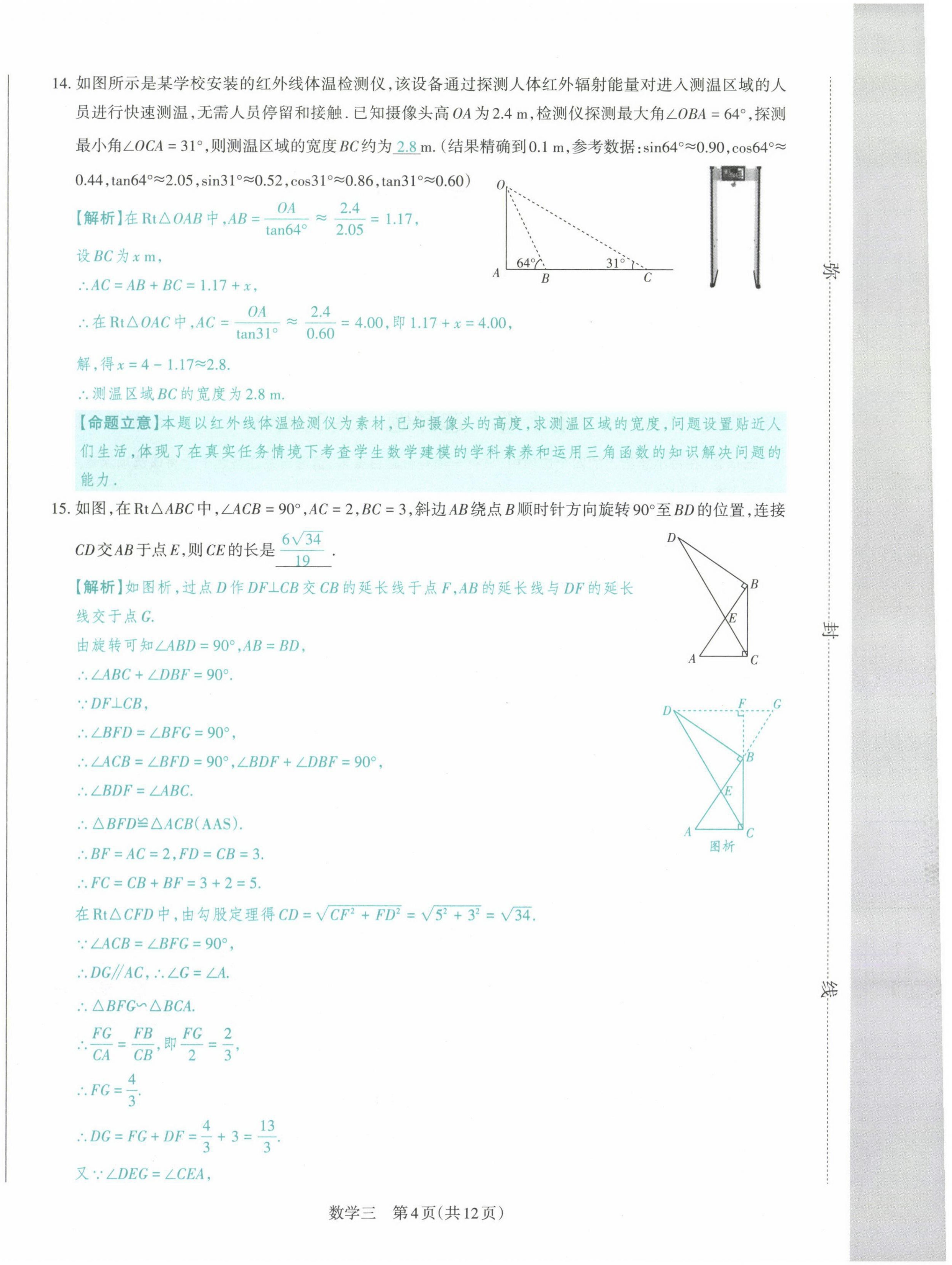 2021年晉文源中考模擬演練數(shù)學(xué)山西專版 參考答案第26頁