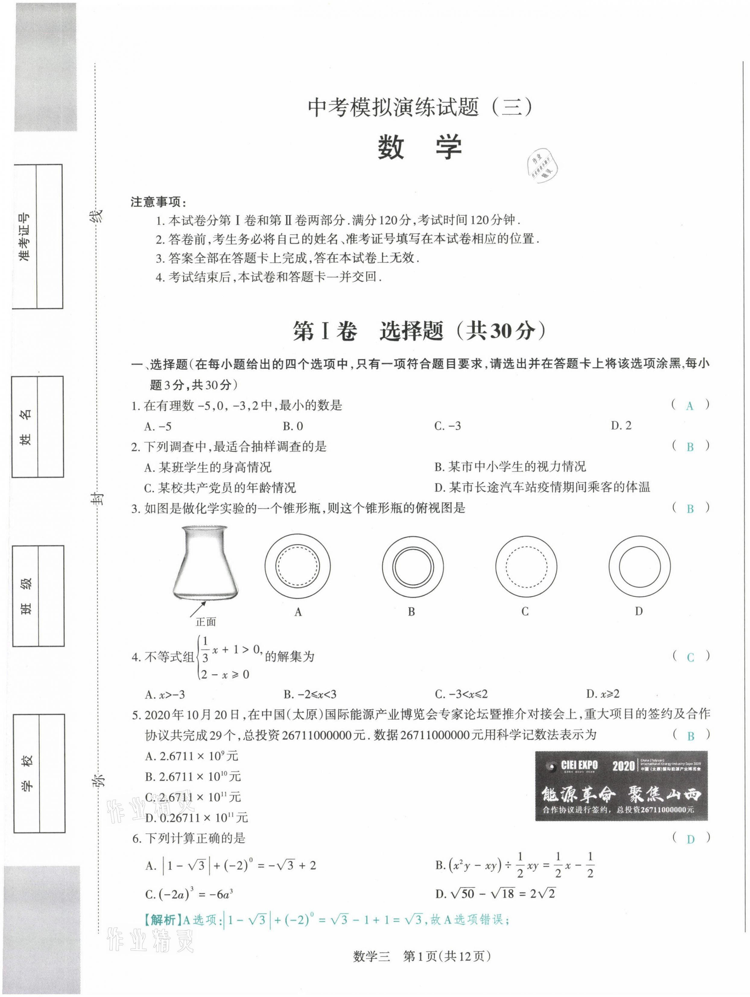 2021年晉文源中考模擬演練數(shù)學(xué)山西專版 參考答案第23頁