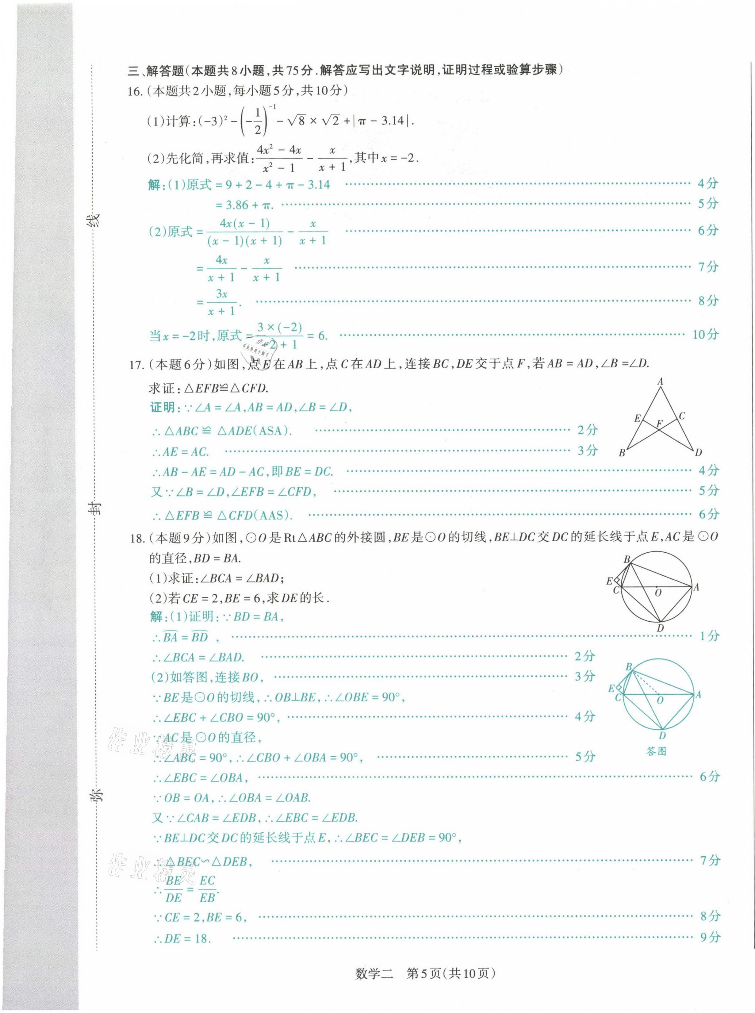 2021年晉文源中考模擬演練數(shù)學山西專版 參考答案第17頁
