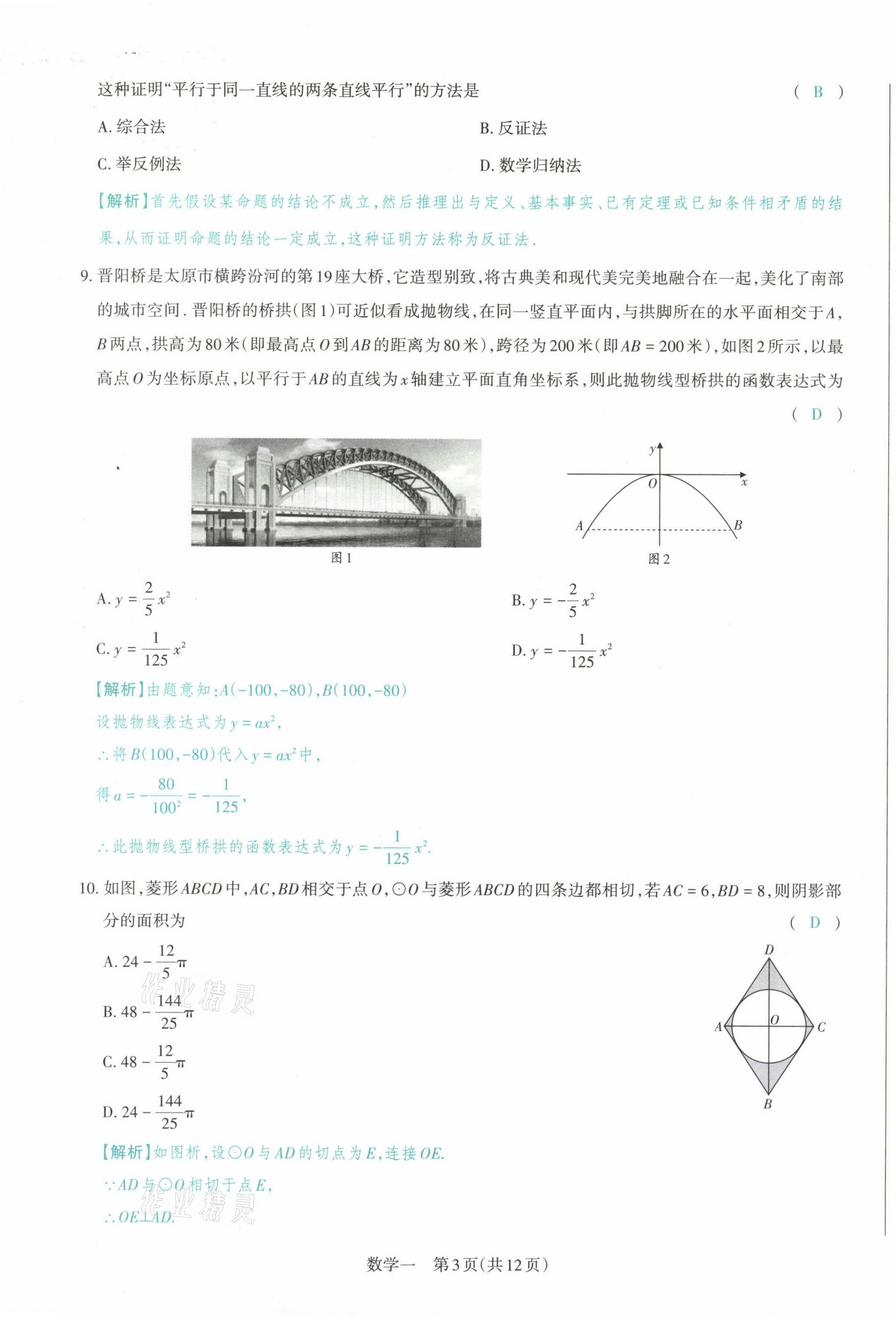 2021年晉文源中考模擬演練數(shù)學(xué)山西專版 參考答案第3頁