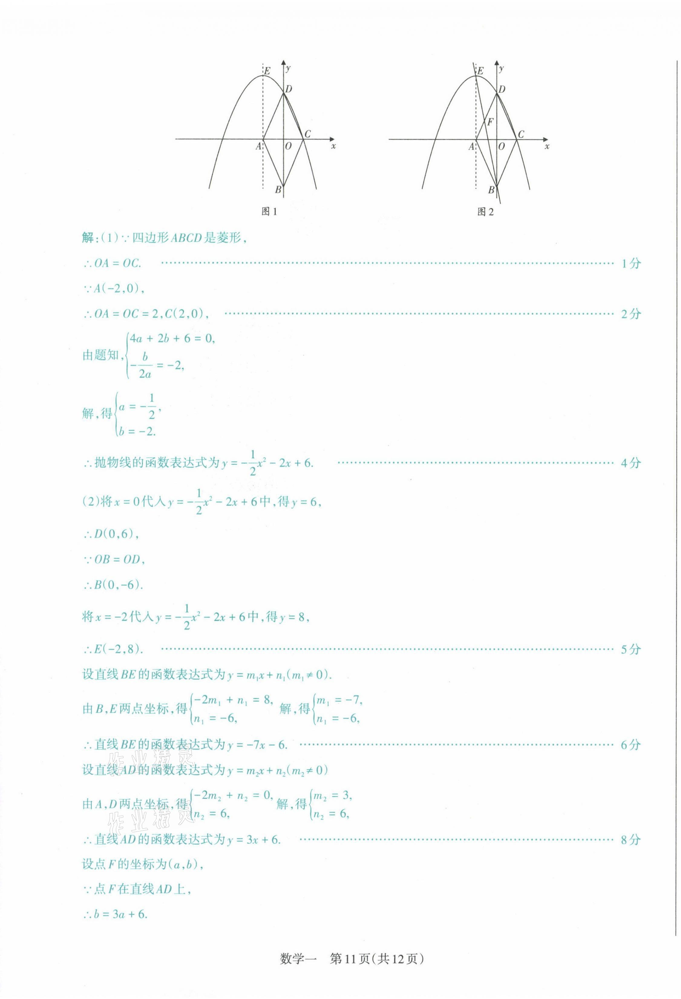 2021年晉文源中考模擬演練數(shù)學(xué)山西專版 參考答案第11頁