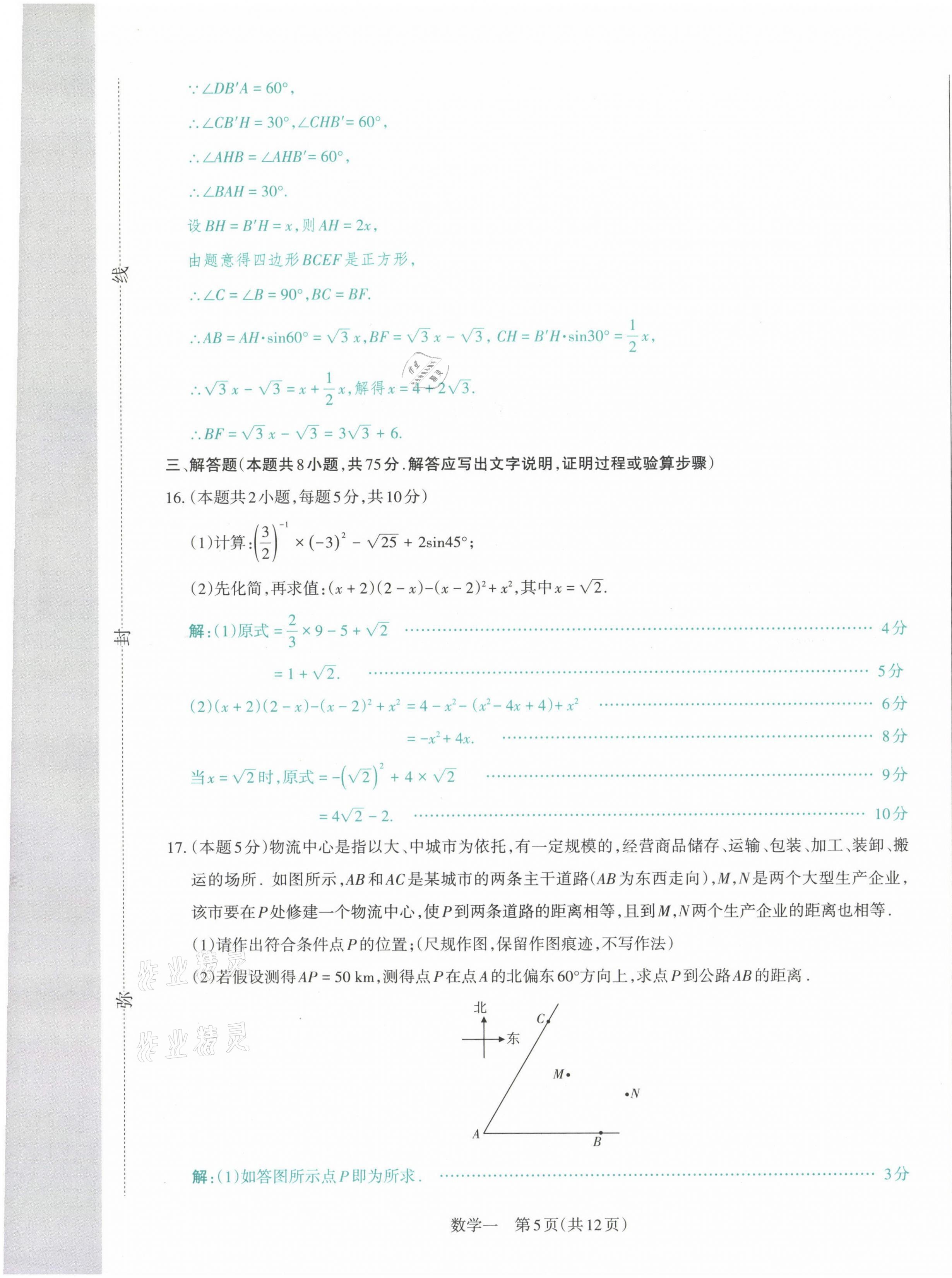 2021年晉文源中考模擬演練數(shù)學(xué)山西專版 參考答案第5頁