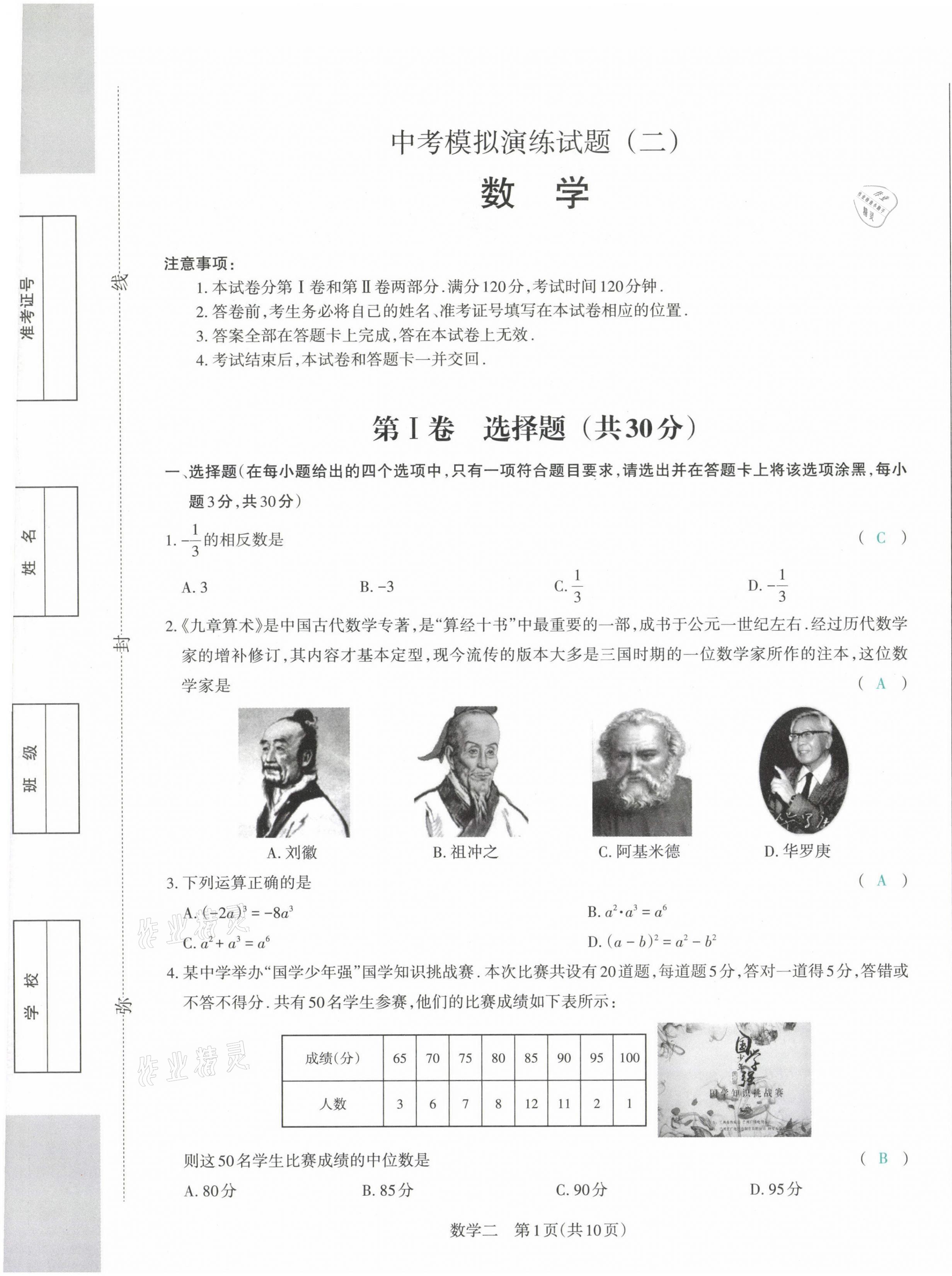 2021年晉文源中考模擬演練數(shù)學山西專版 參考答案第13頁