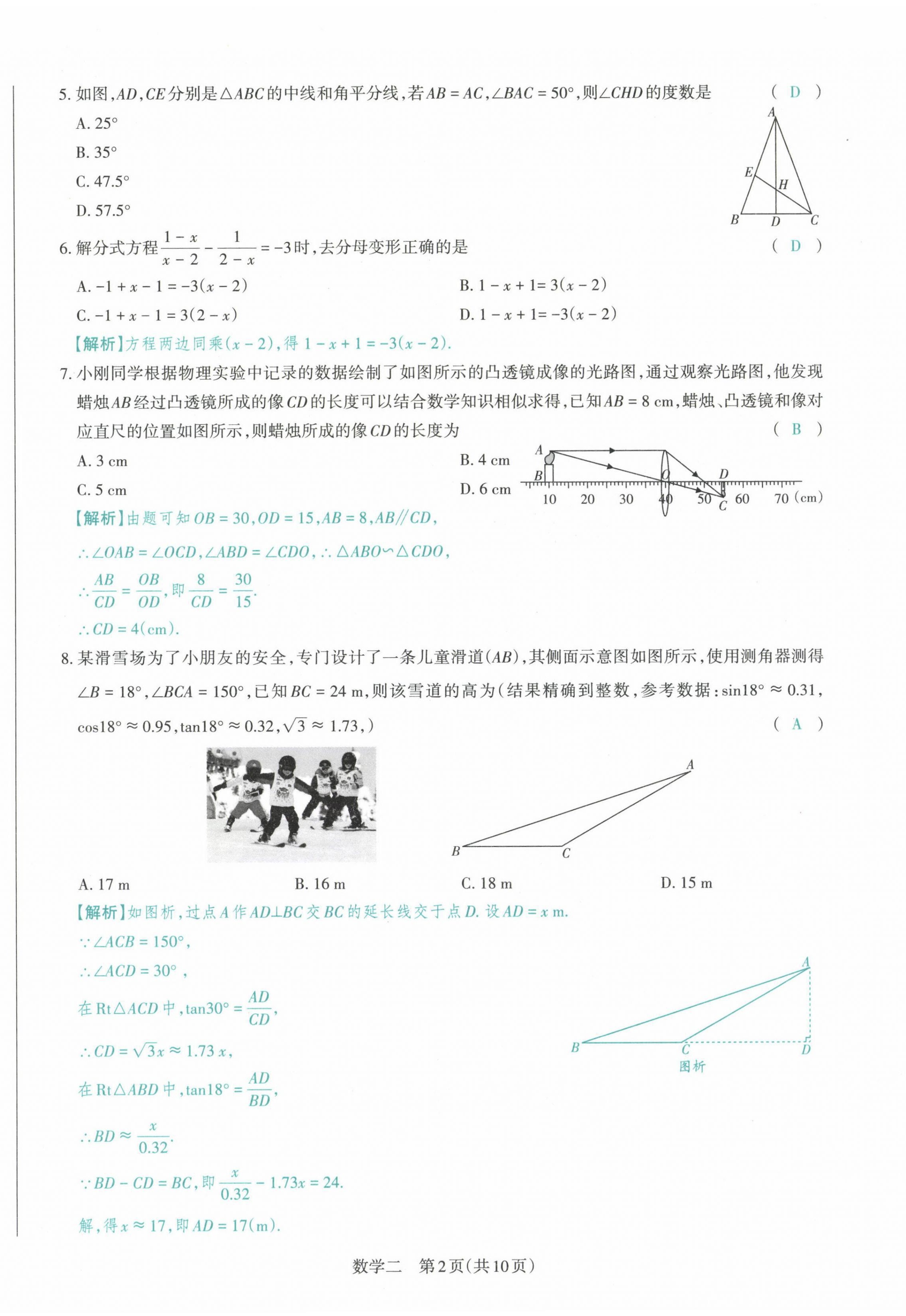 2021年晉文源中考模擬演練數(shù)學(xué)山西專版 參考答案第14頁