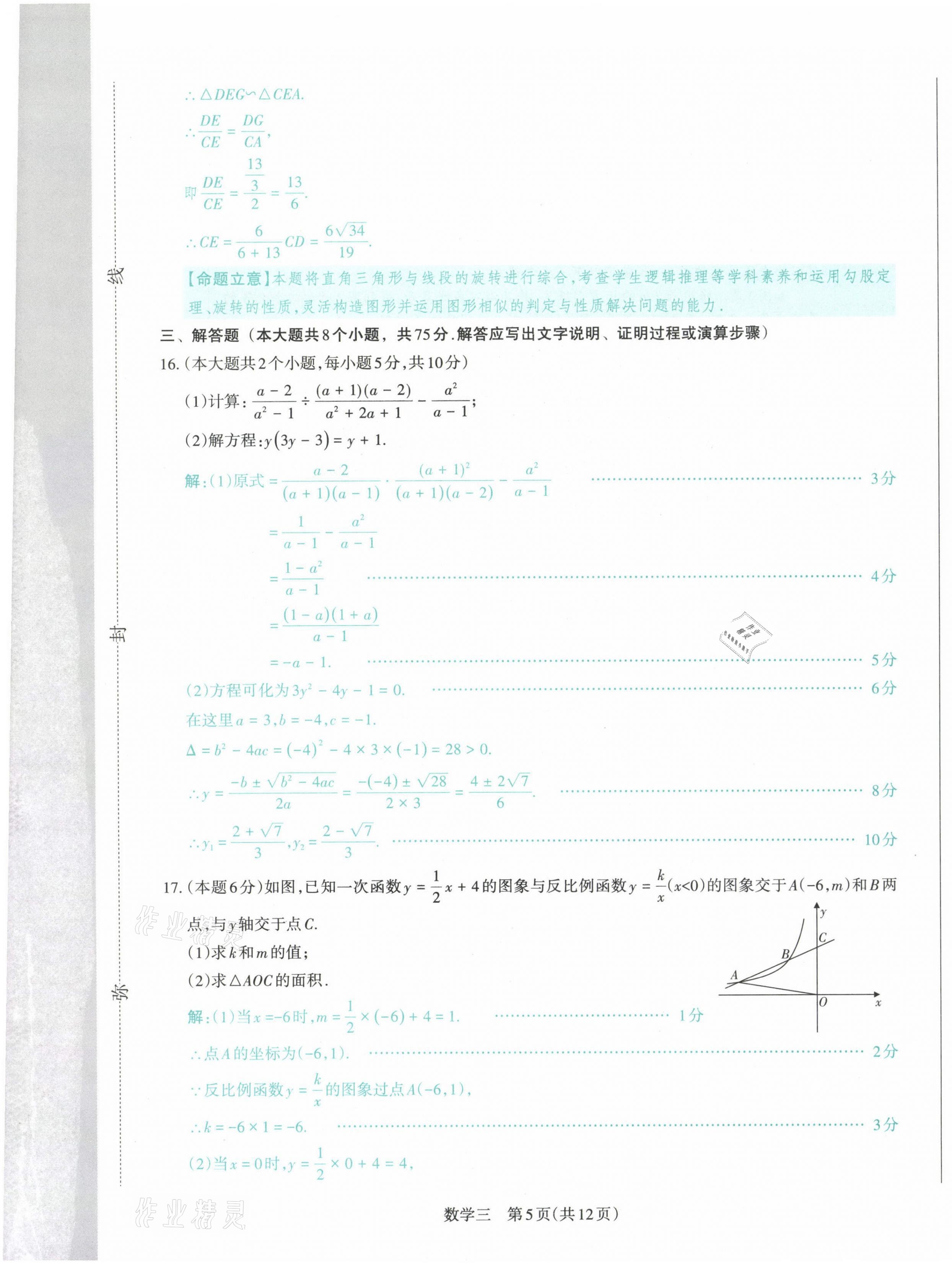 2021年晉文源中考模擬演練數(shù)學(xué)山西專版 參考答案第27頁