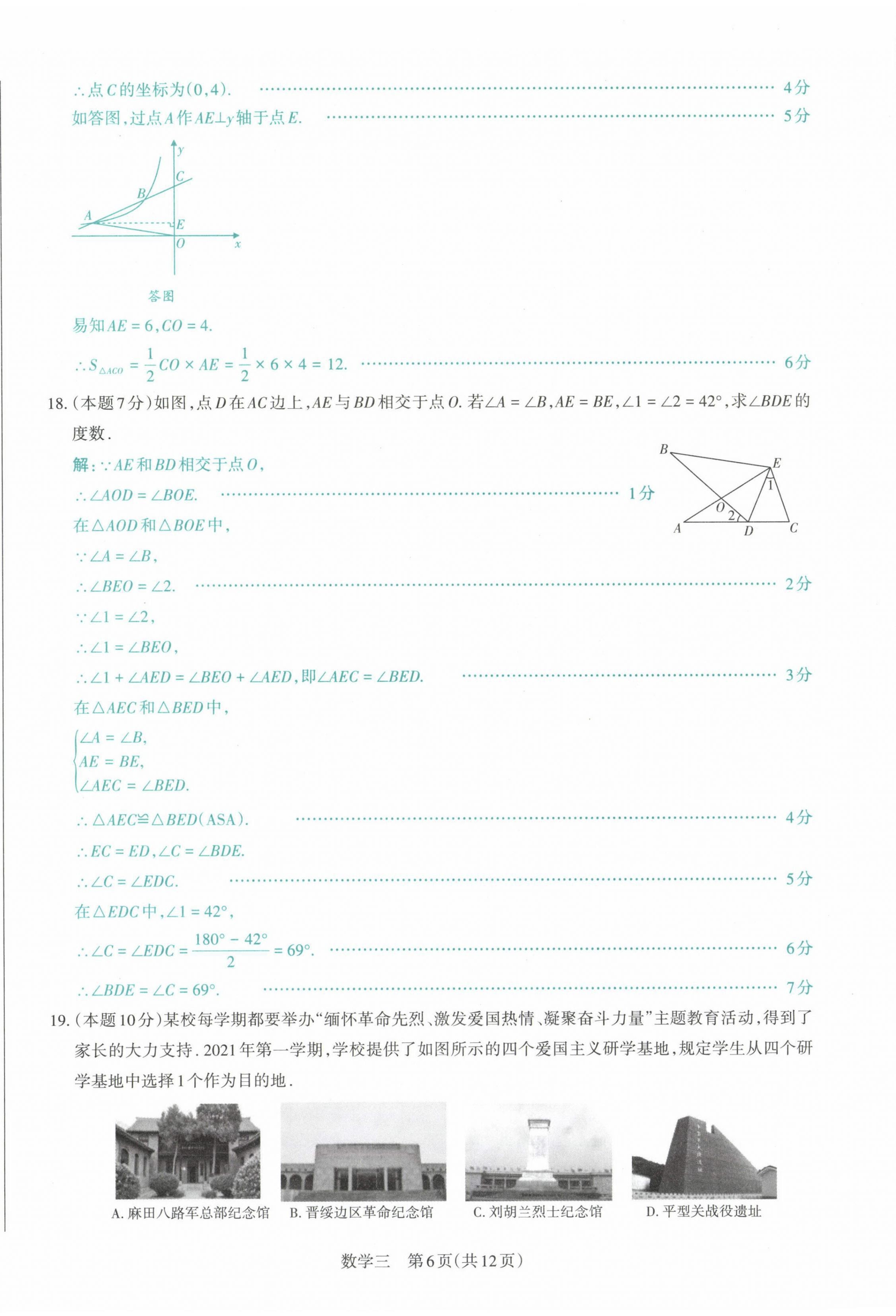 2021年晉文源中考模擬演練數(shù)學(xué)山西專版 參考答案第28頁(yè)