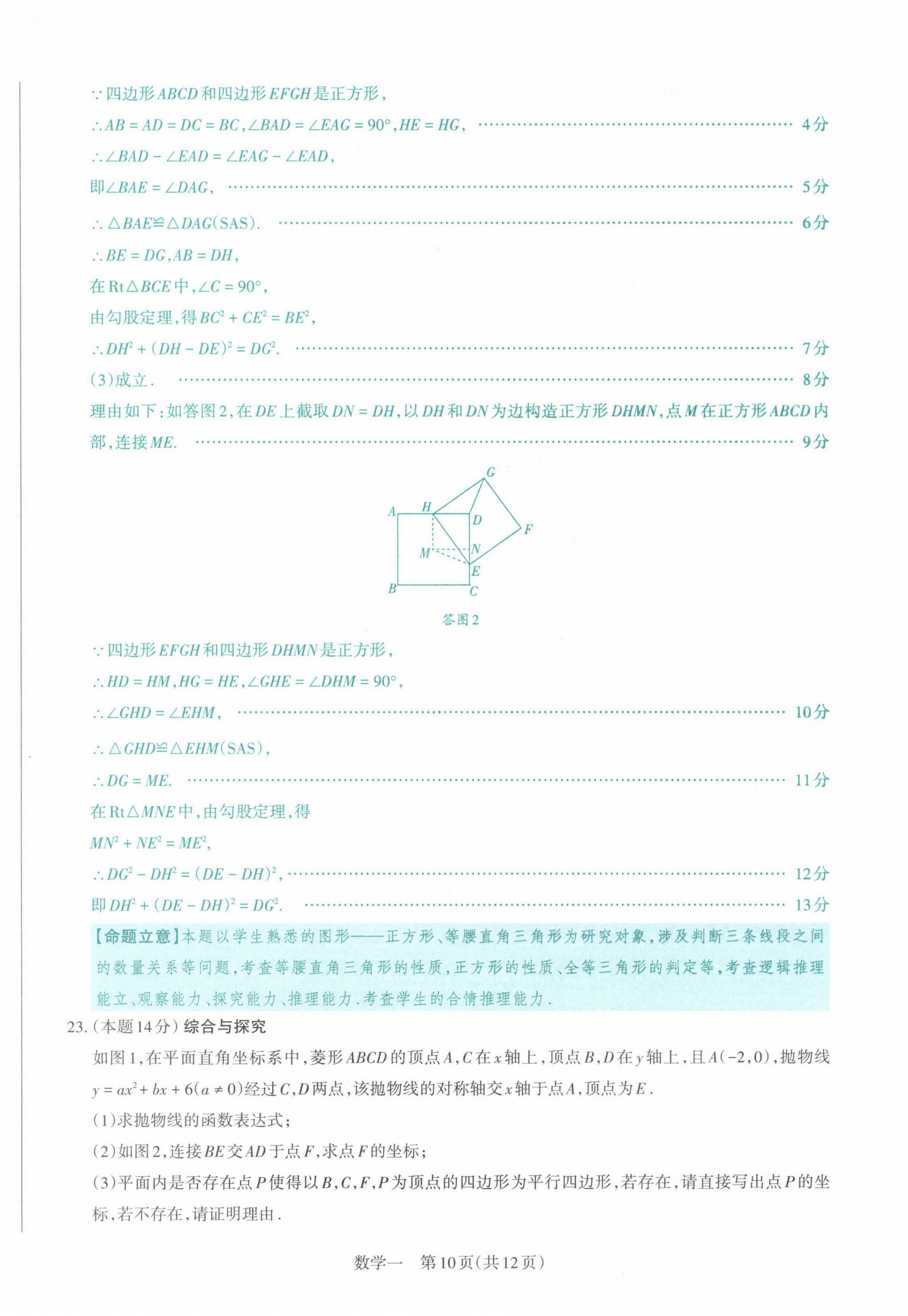 2021年晉文源中考模擬演練數(shù)學(xué)山西專版 參考答案第10頁