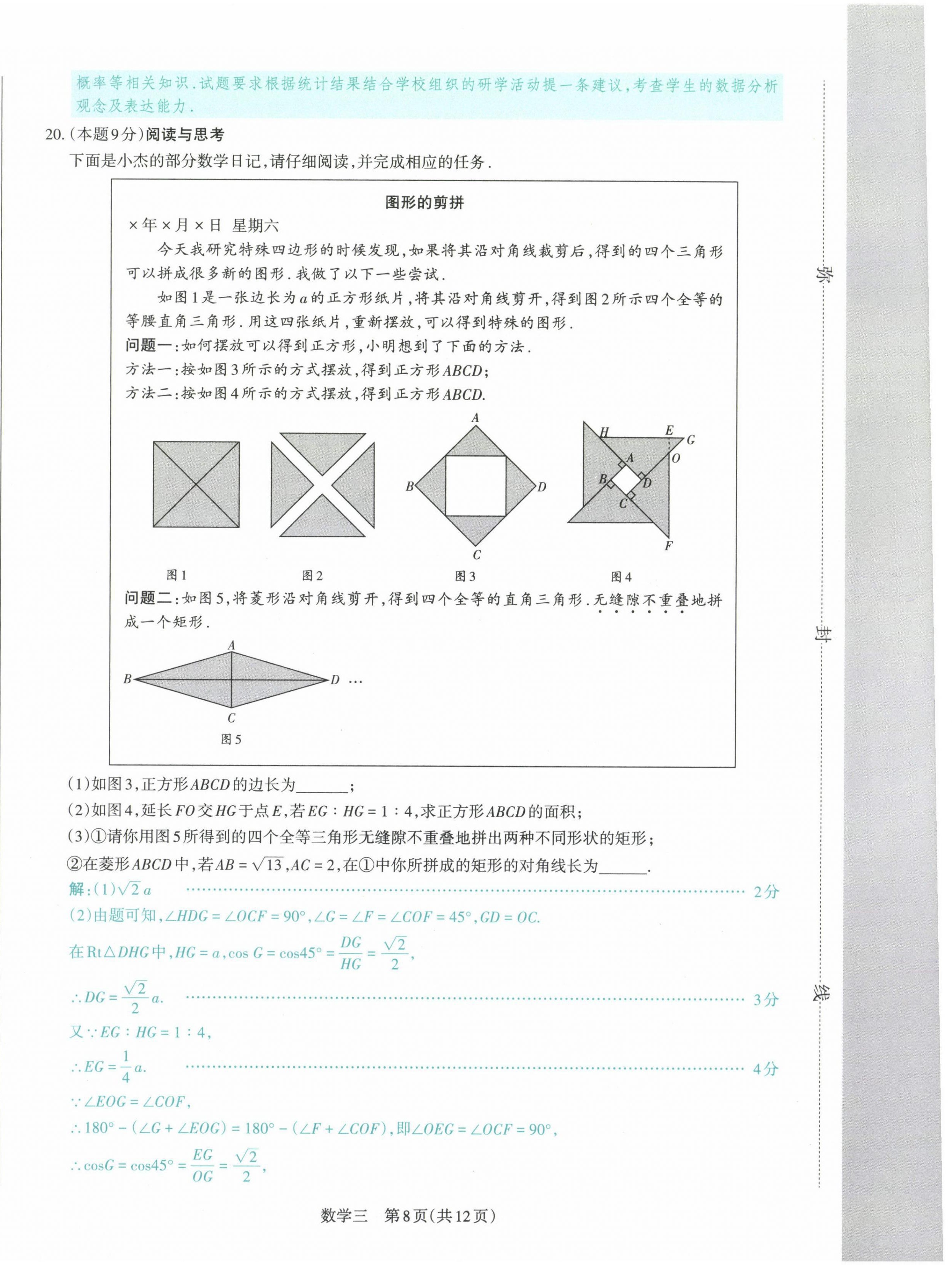 2021年晉文源中考模擬演練數(shù)學(xué)山西專版 參考答案第30頁(yè)