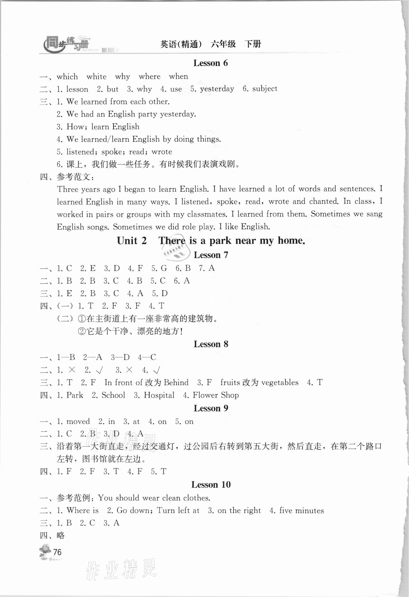 2021年英语同步练习册六年级下册人教精通版人民教育出版社 第2页