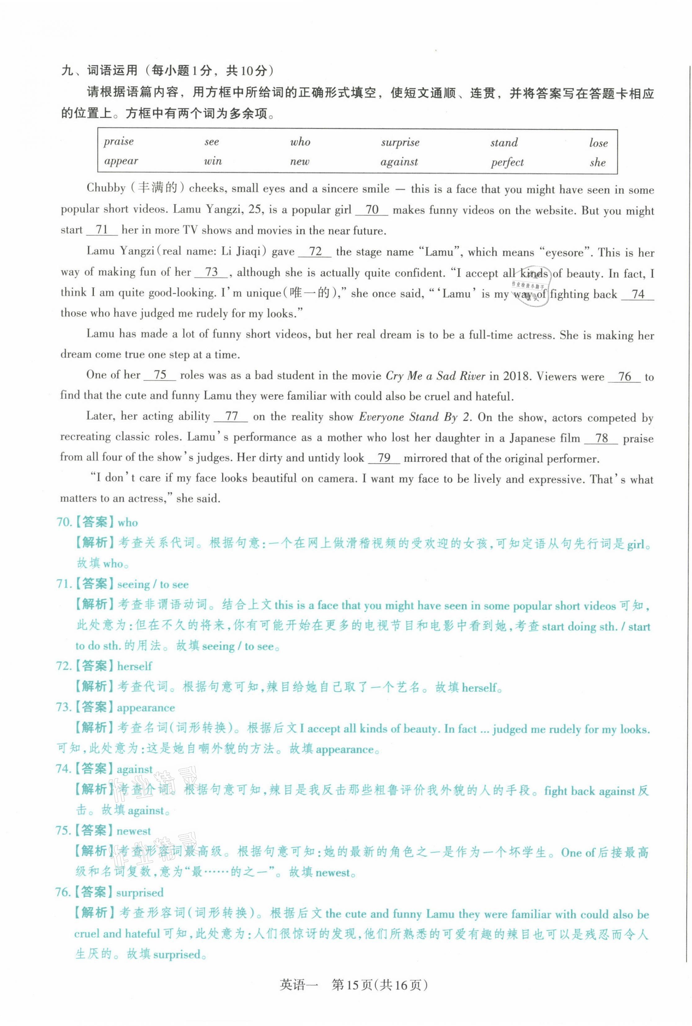 2021年晉文源中考模擬演練英語山西專版 第15頁