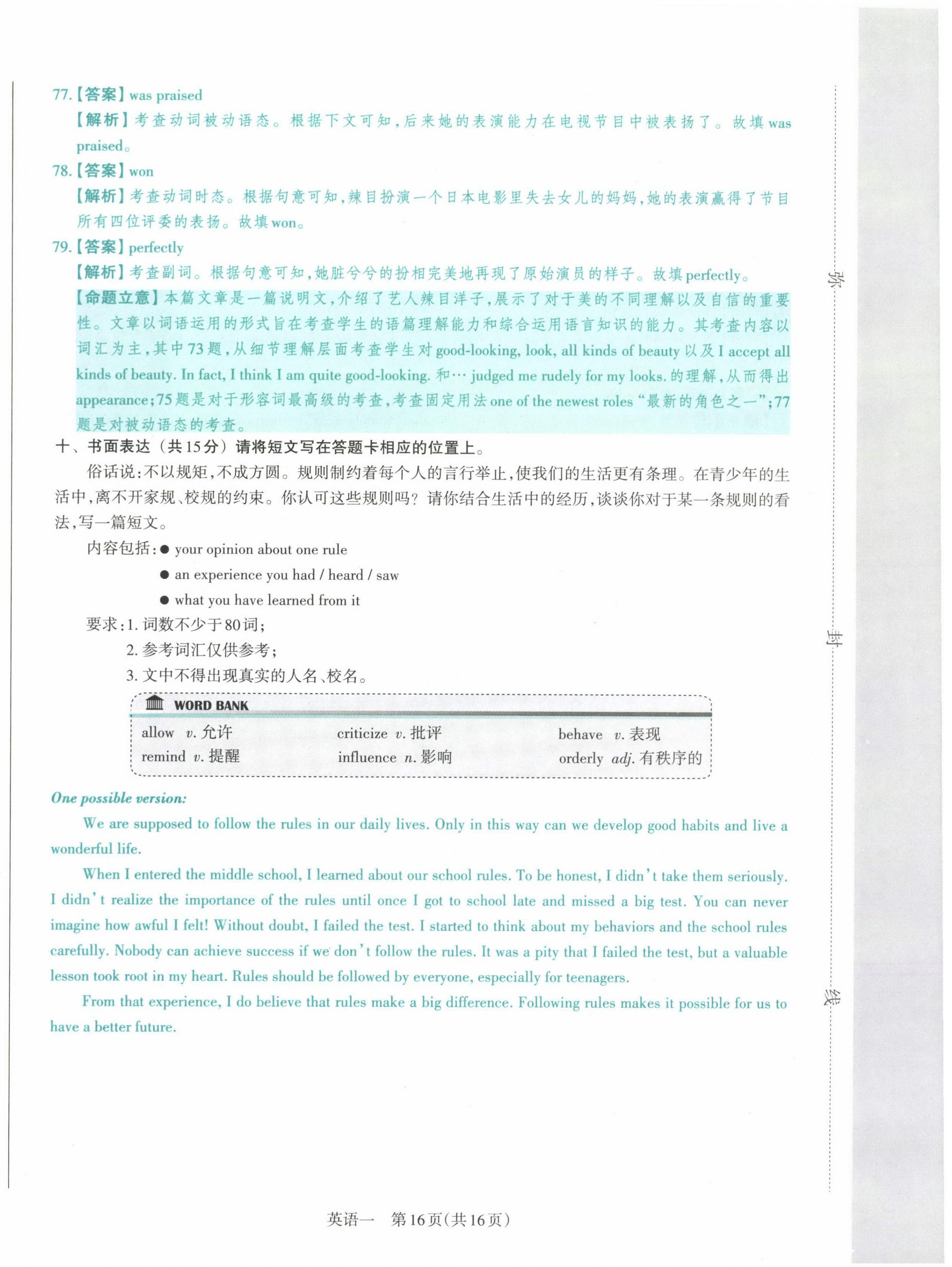 2021年晉文源中考模擬演練英語山西專版 第16頁