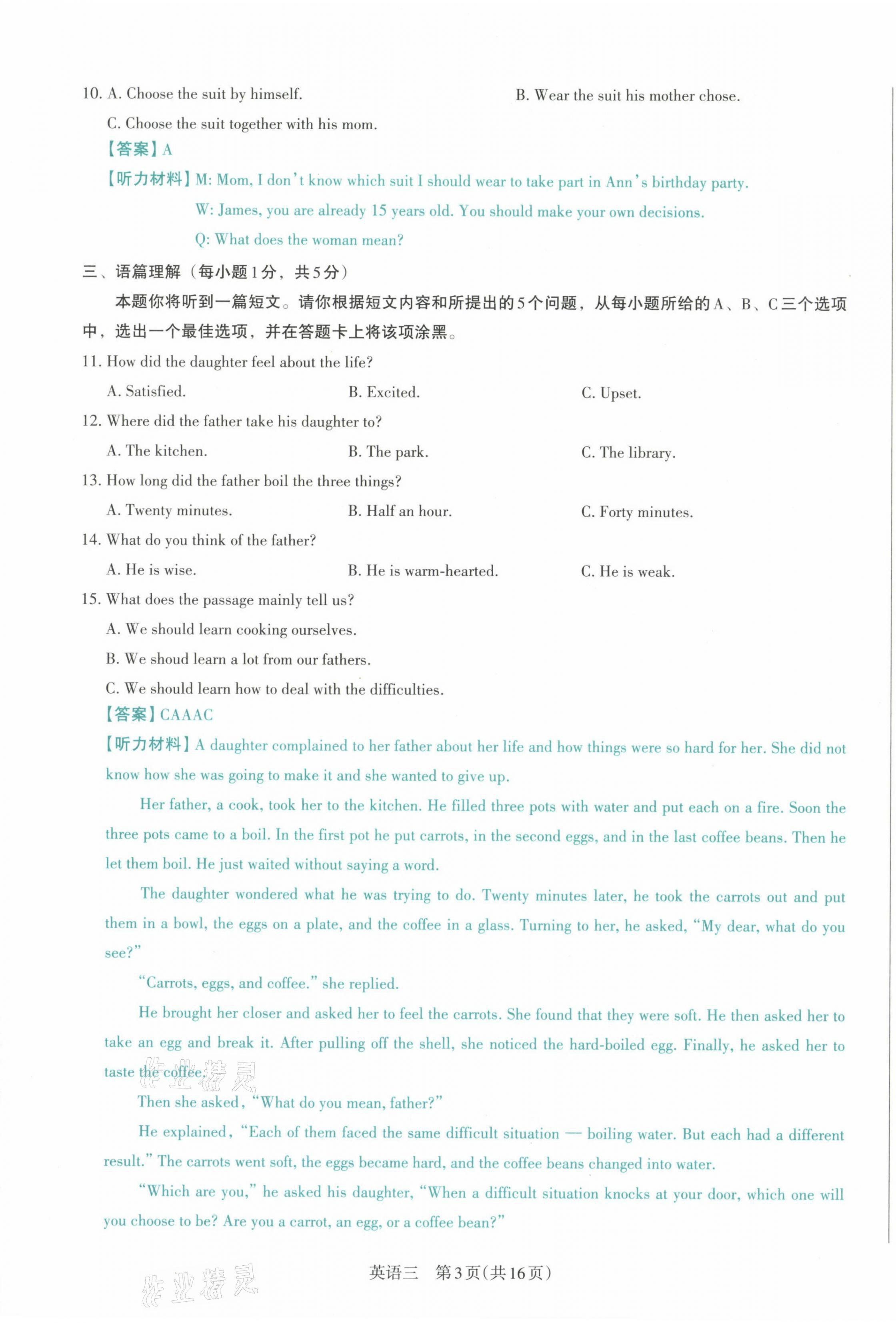 2021年晉文源中考模擬演練英語山西專版 第35頁