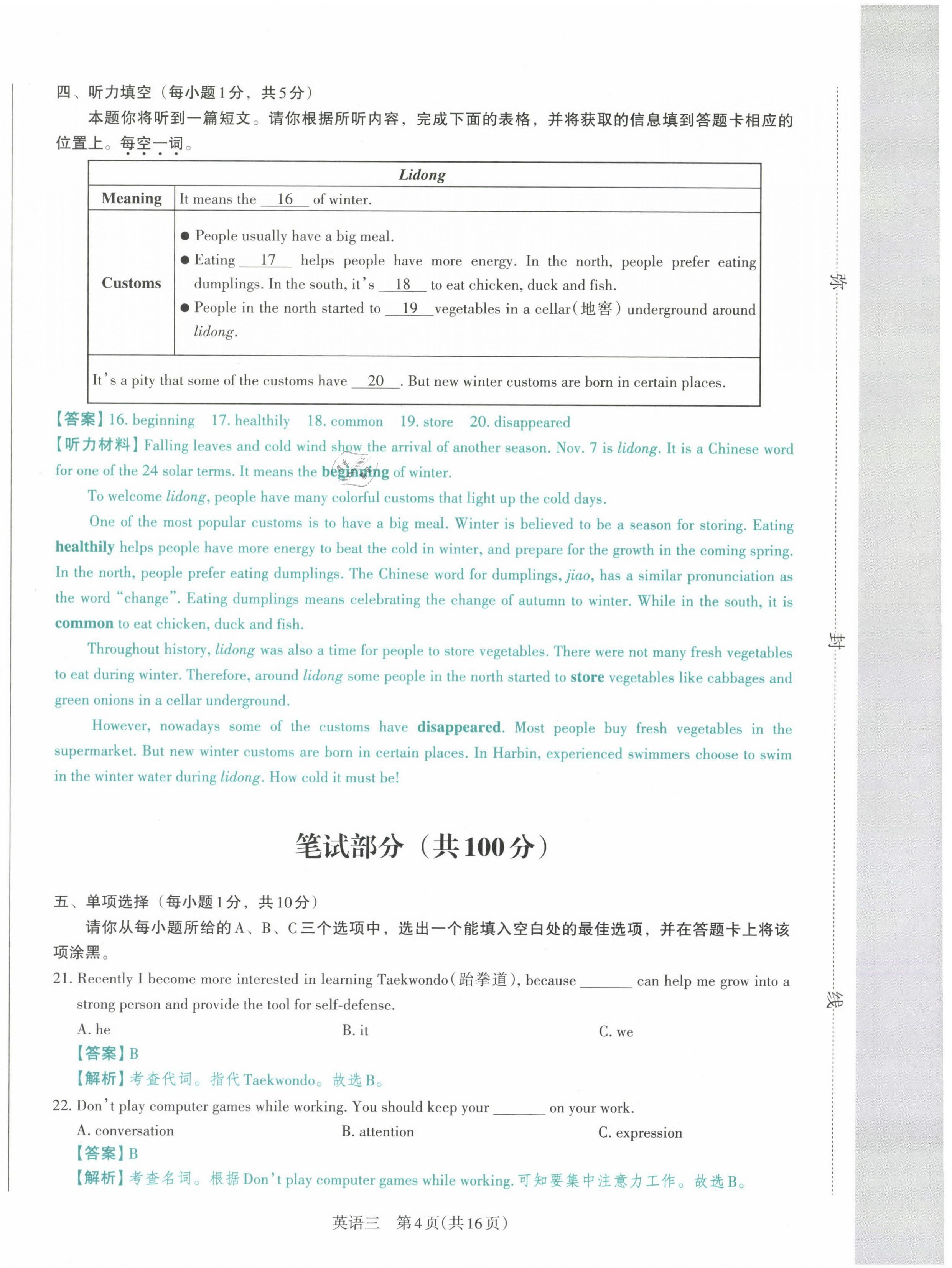 2021年晉文源中考模擬演練英語山西專版 第36頁