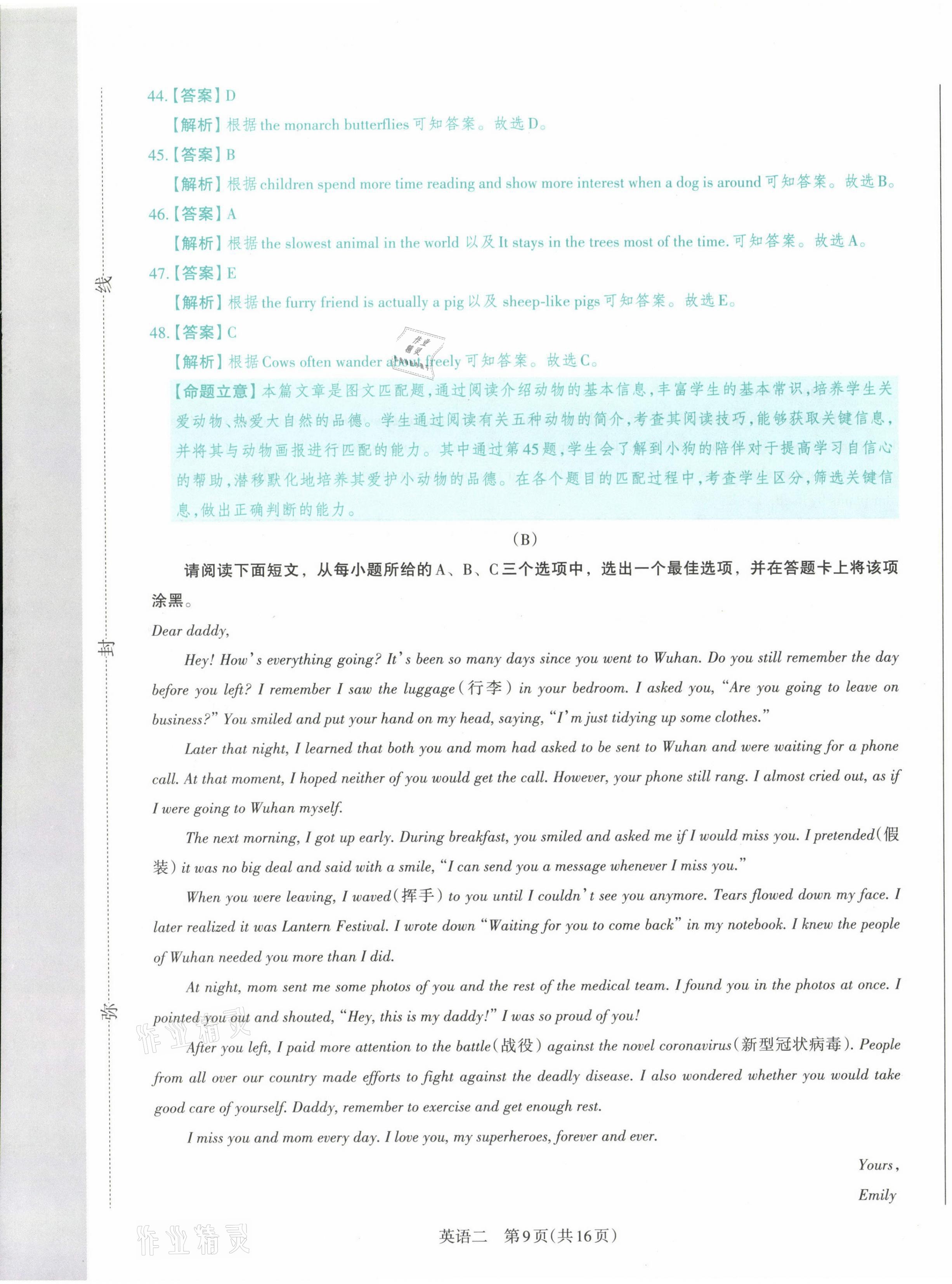 2021年晉文源中考模擬演練英語山西專版 第25頁