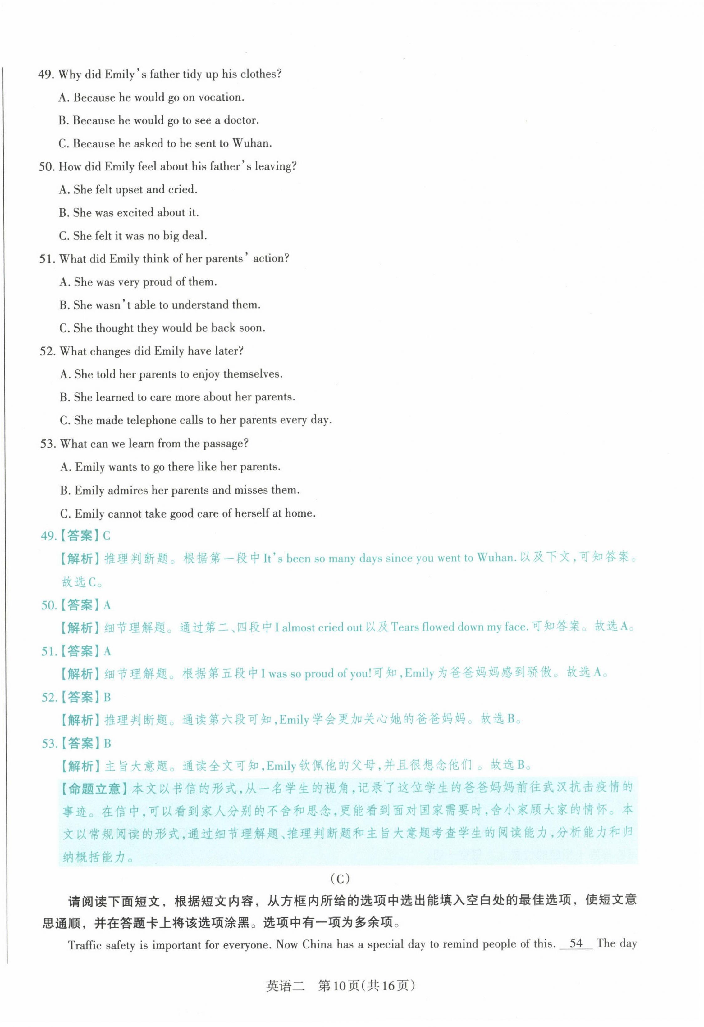 2021年晉文源中考模擬演練英語(yǔ)山西專版 第26頁(yè)