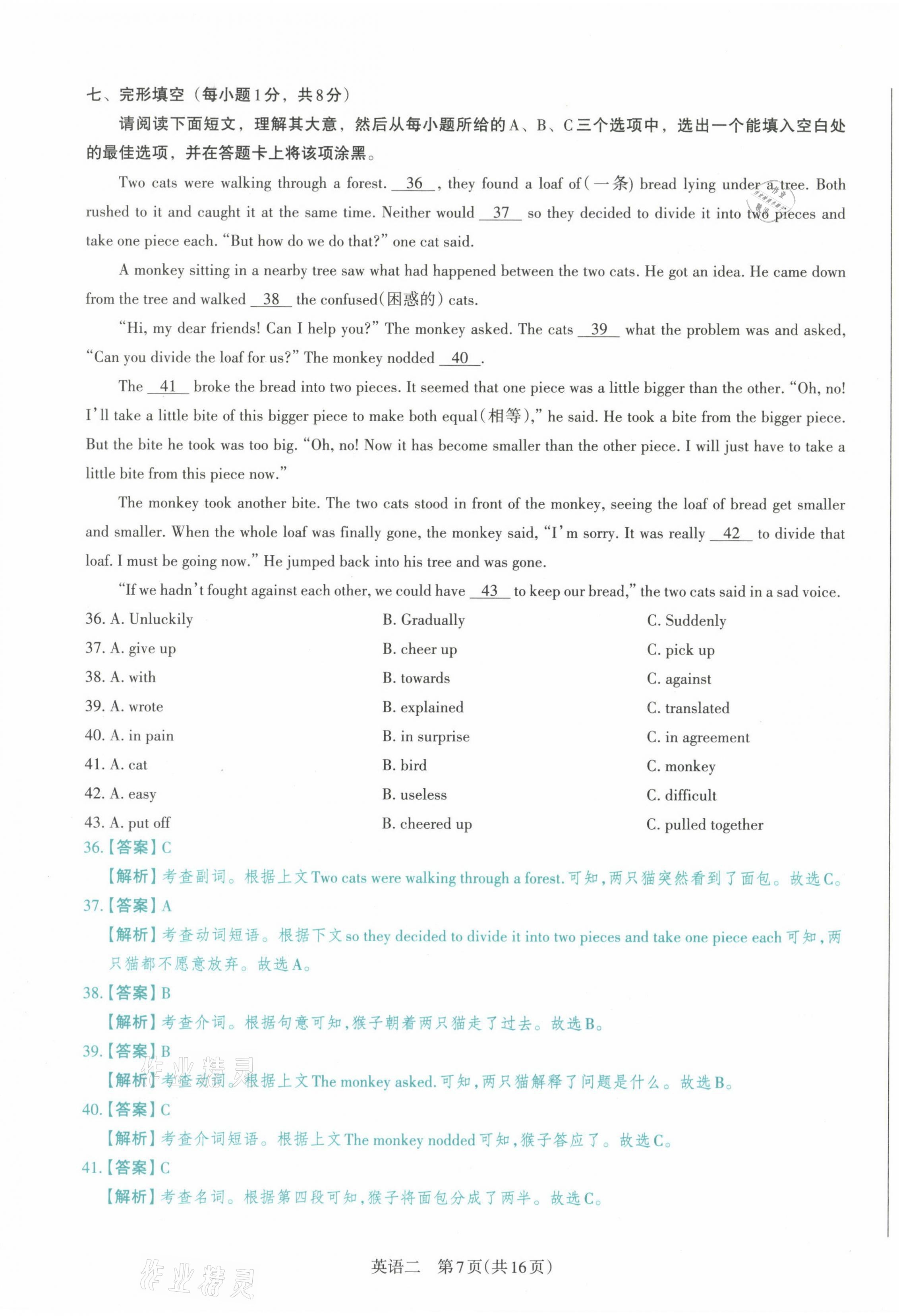 2021年晉文源中考模擬演練英語山西專版 第23頁