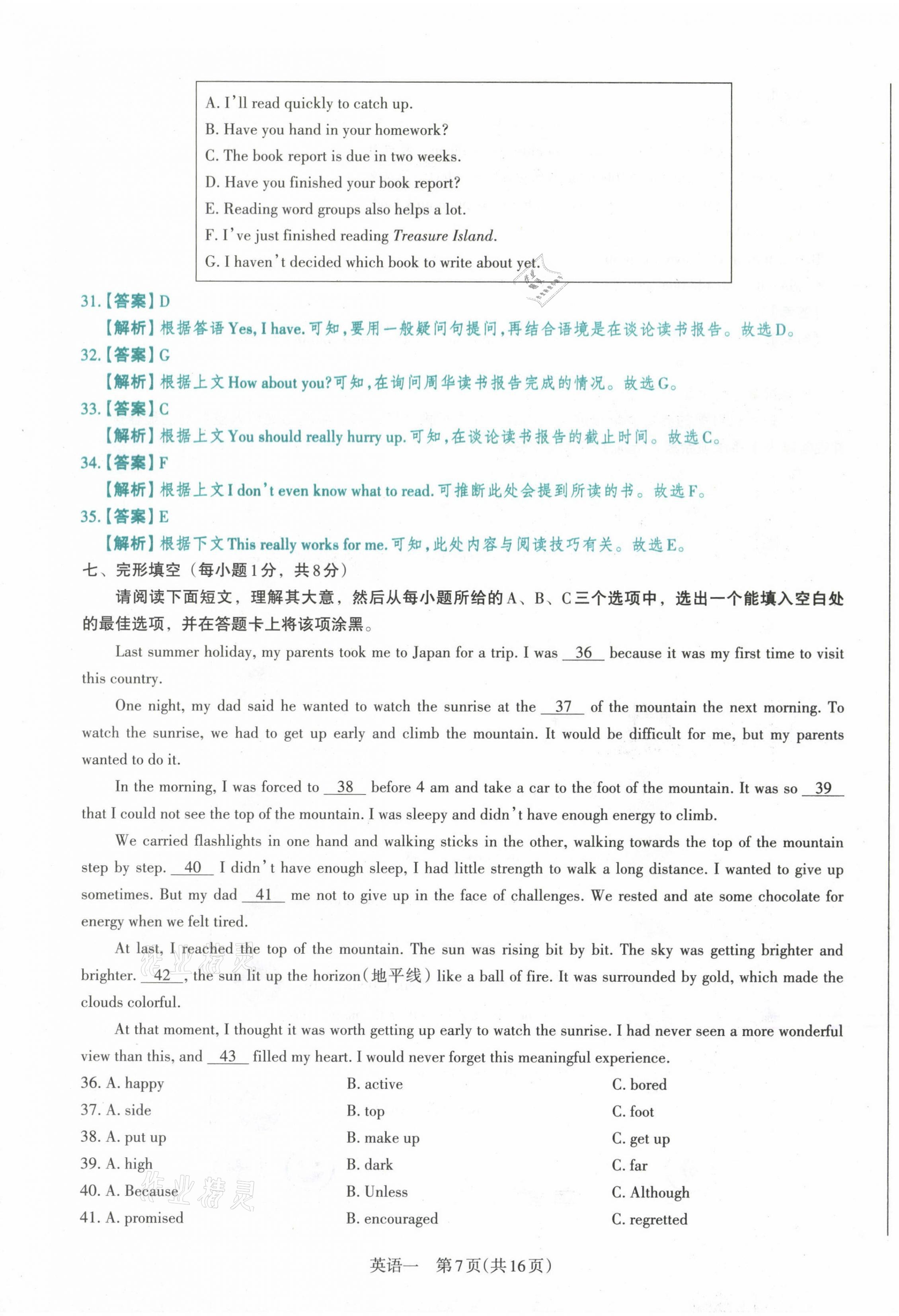 2021年晉文源中考模擬演練英語(yǔ)山西專版 第7頁(yè)