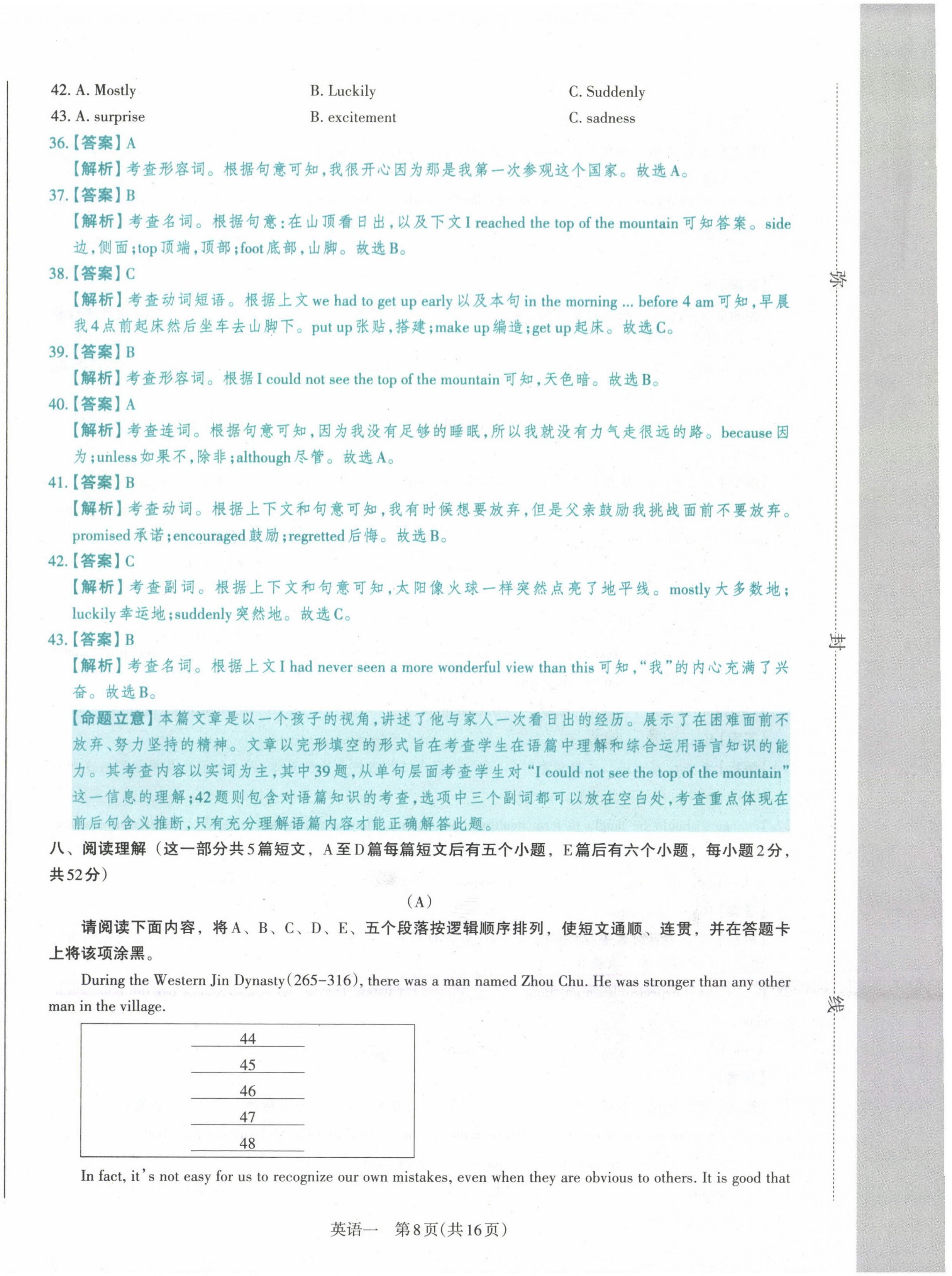 2021年晉文源中考模擬演練英語山西專版 第8頁