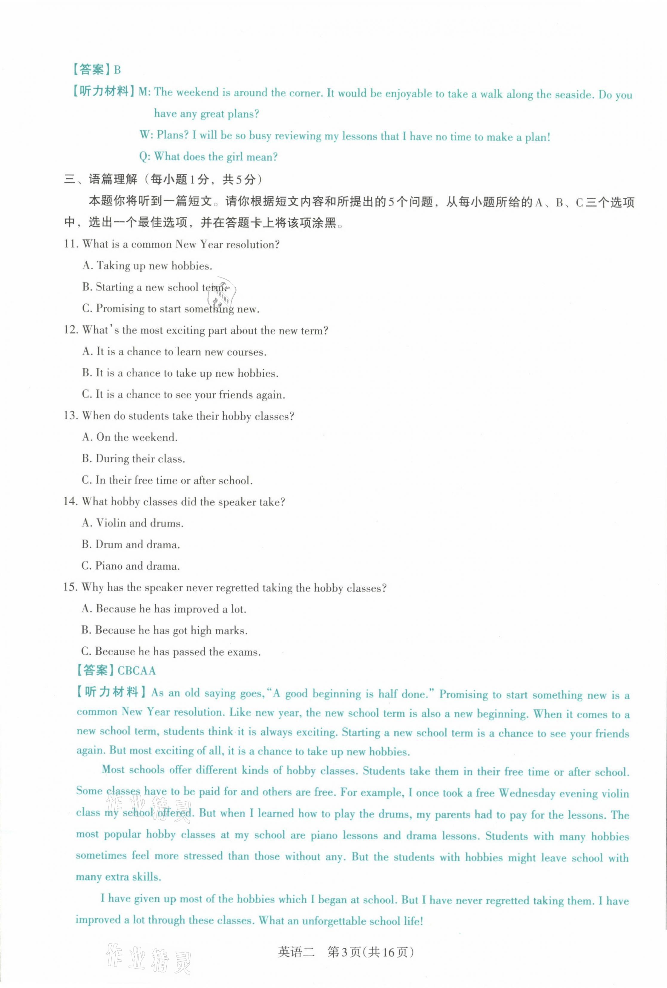 2021年晉文源中考模擬演練英語山西專版 第19頁