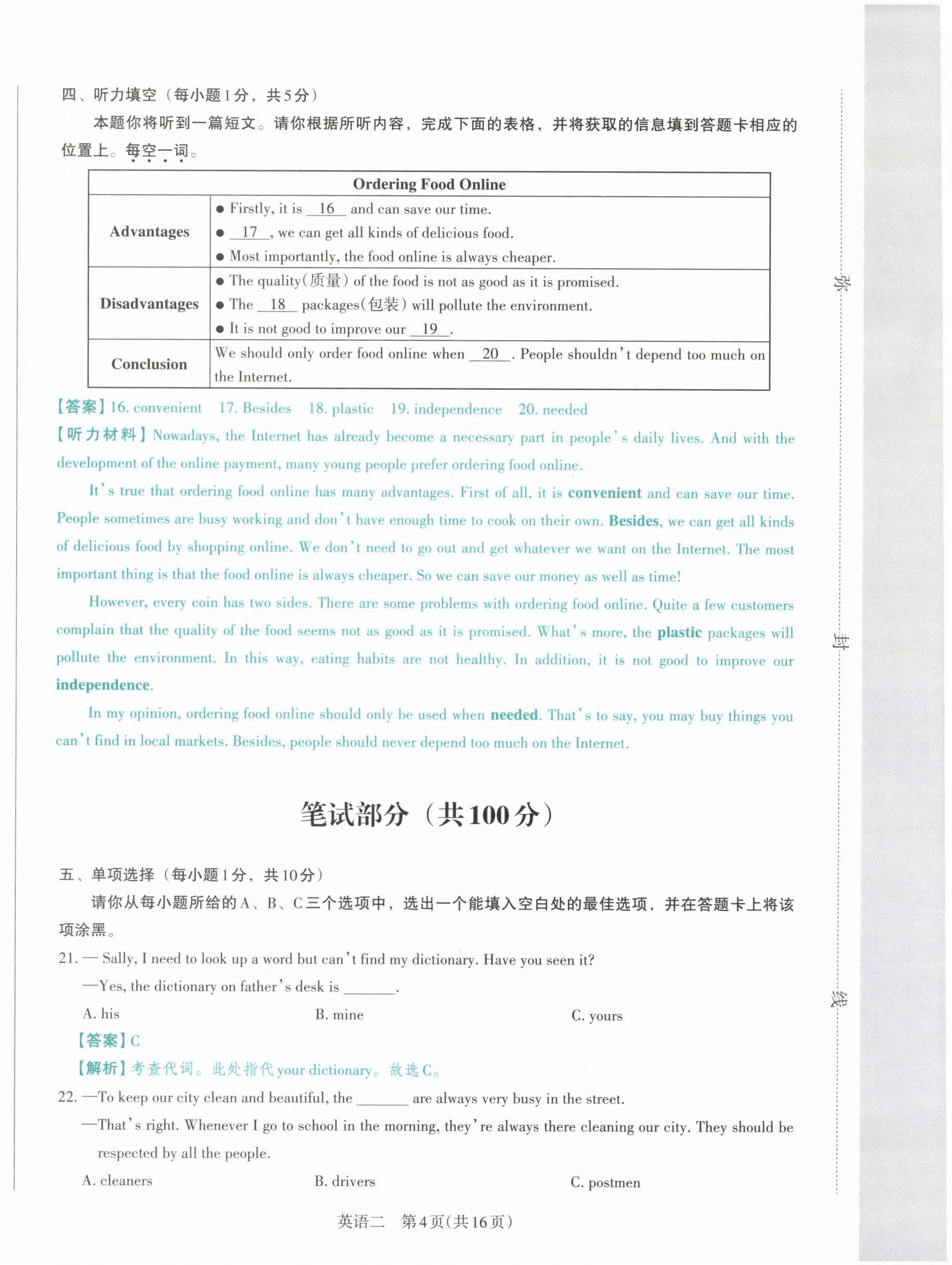 2021年晉文源中考模擬演練英語山西專版 第20頁
