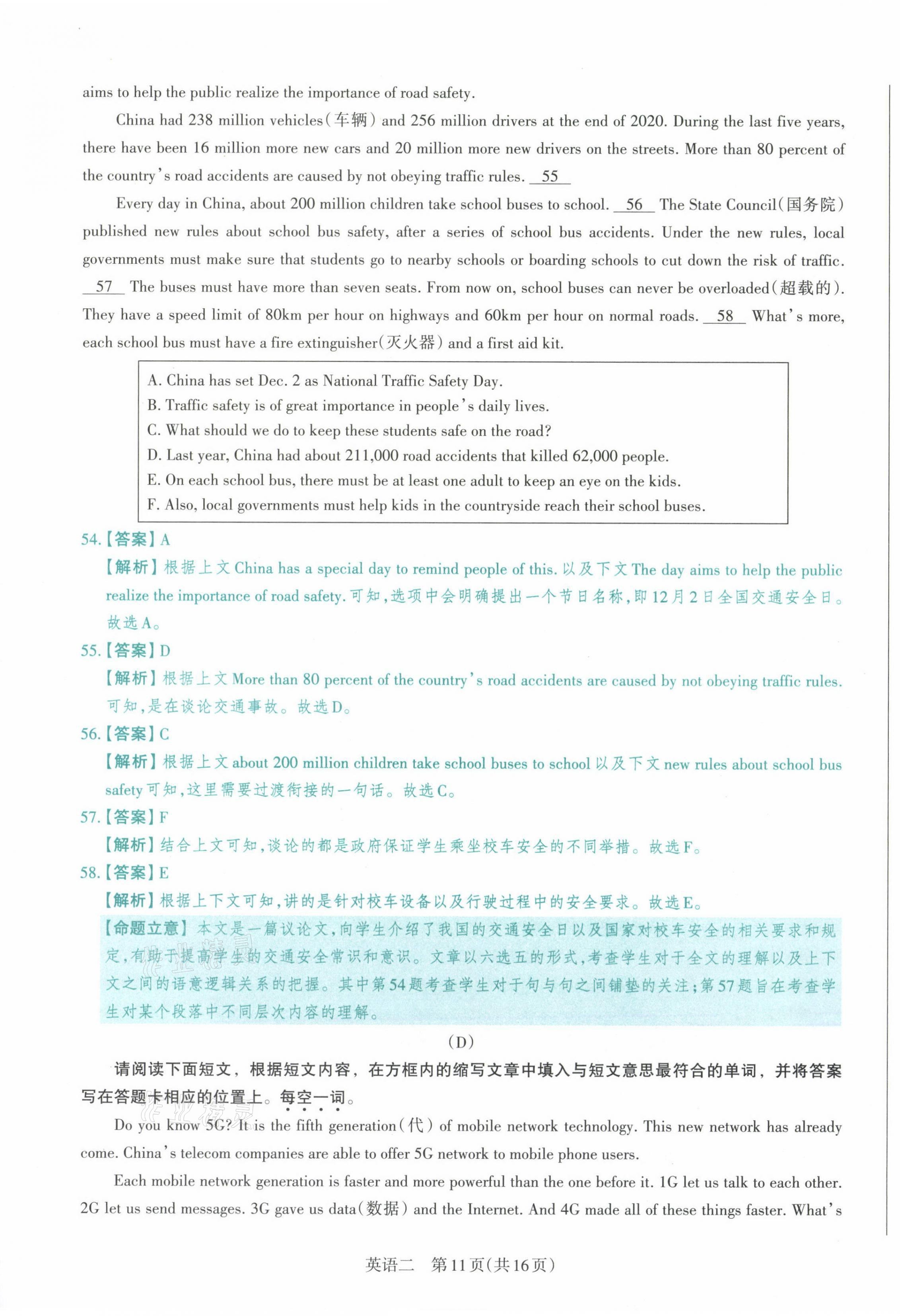 2021年晉文源中考模擬演練英語山西專版 第27頁