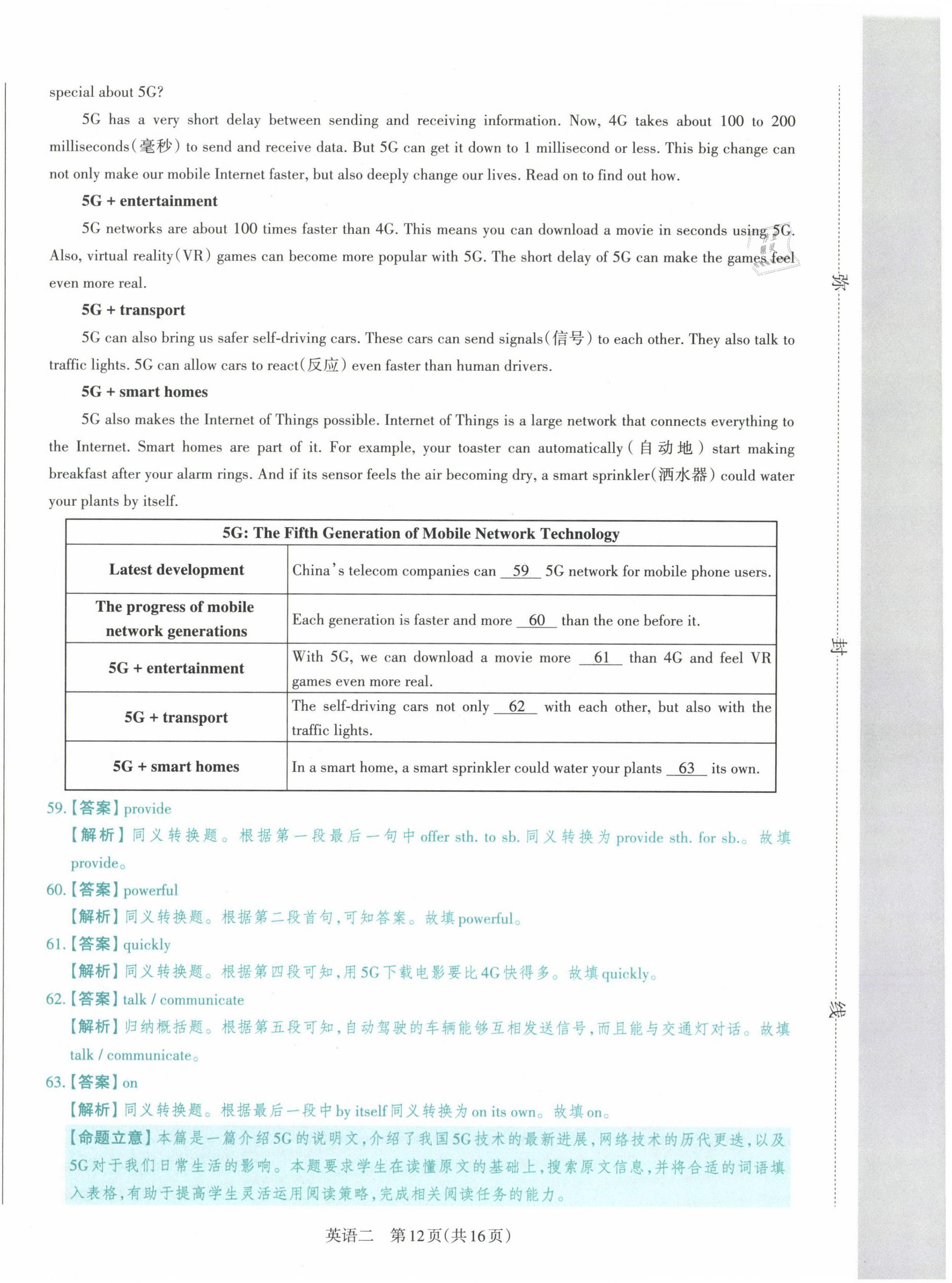 2021年晉文源中考模擬演練英語山西專版 第28頁
