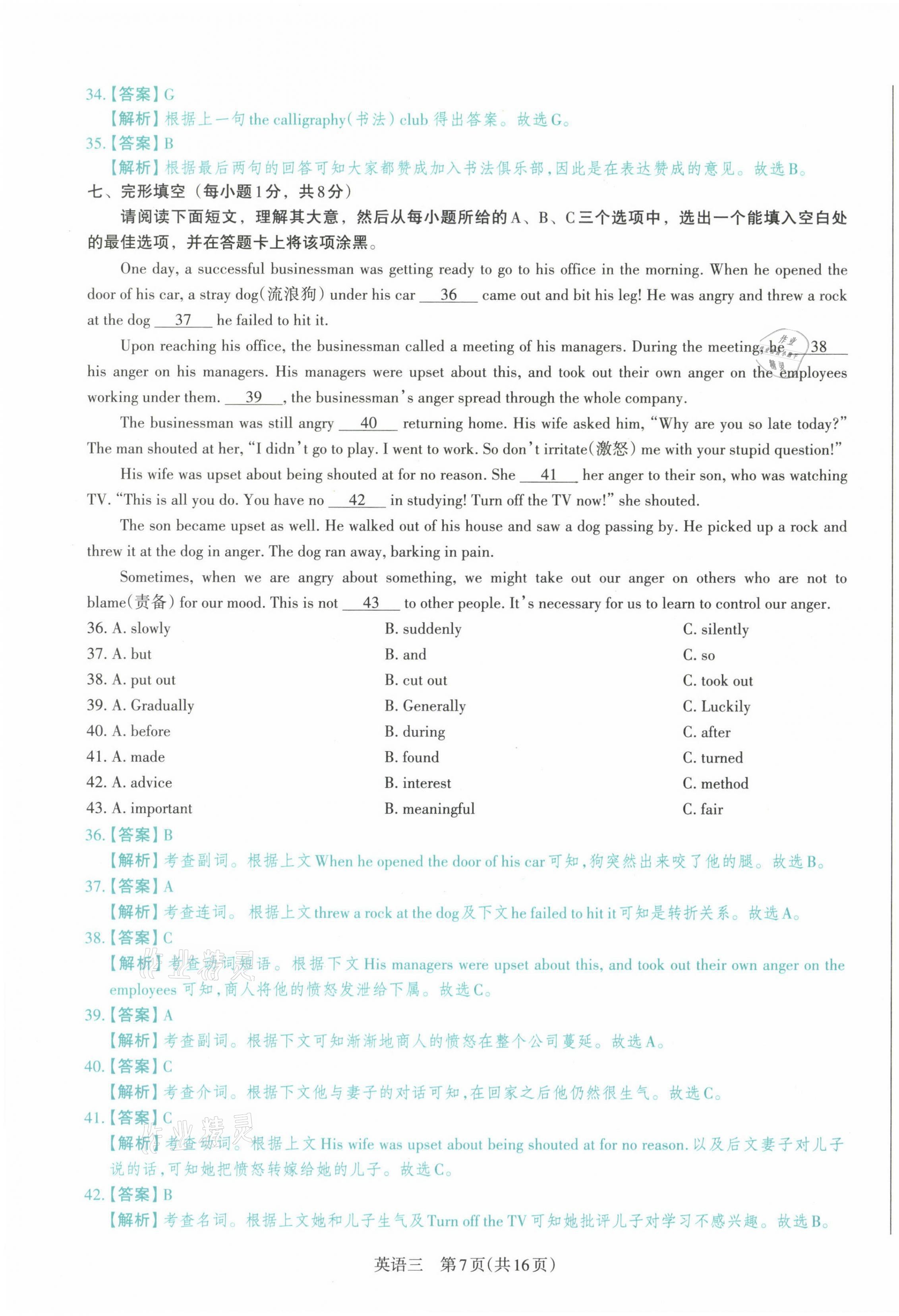 2021年晉文源中考模擬演練英語山西專版 第39頁