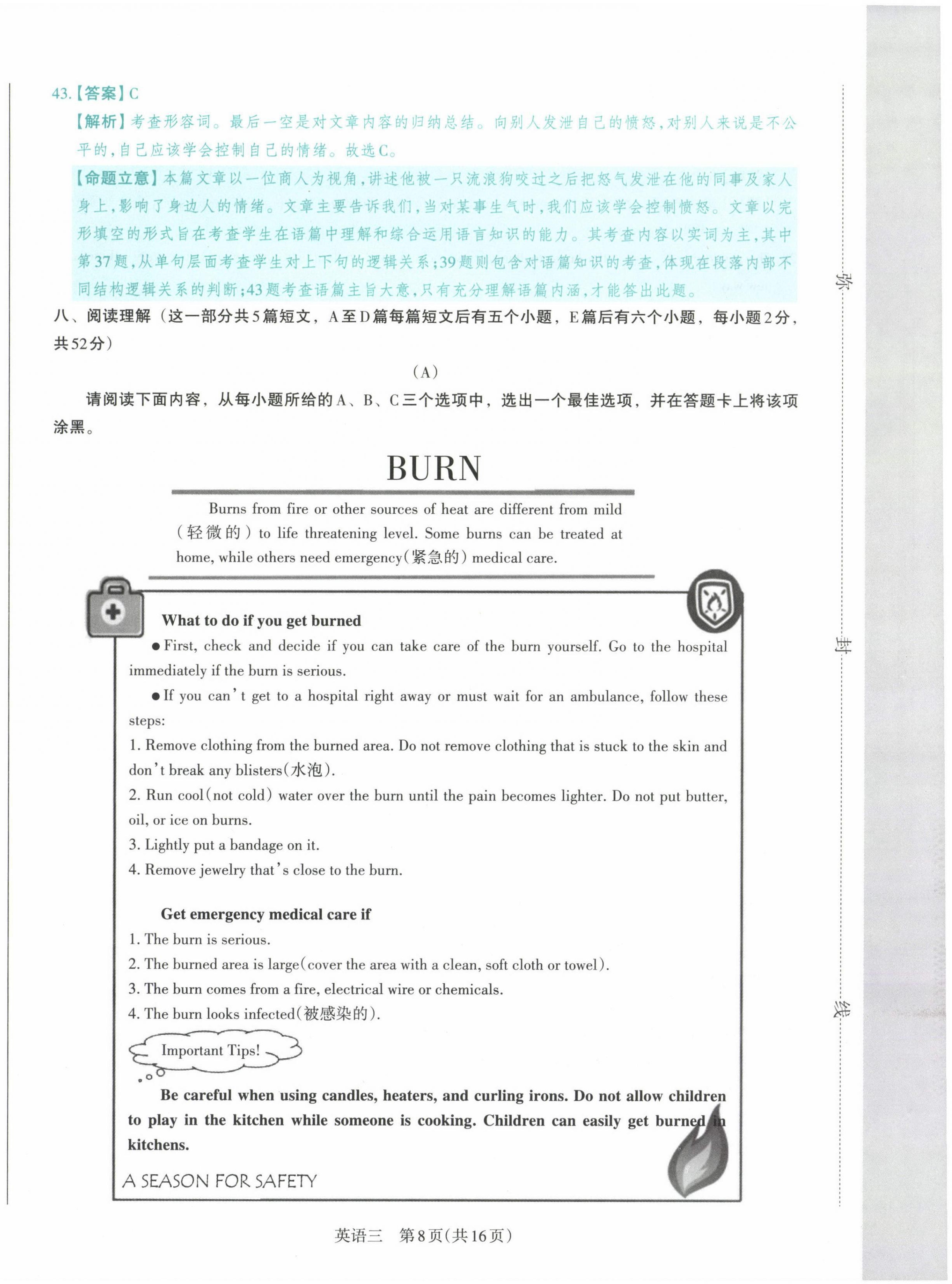 2021年晉文源中考模擬演練英語山西專版 第40頁