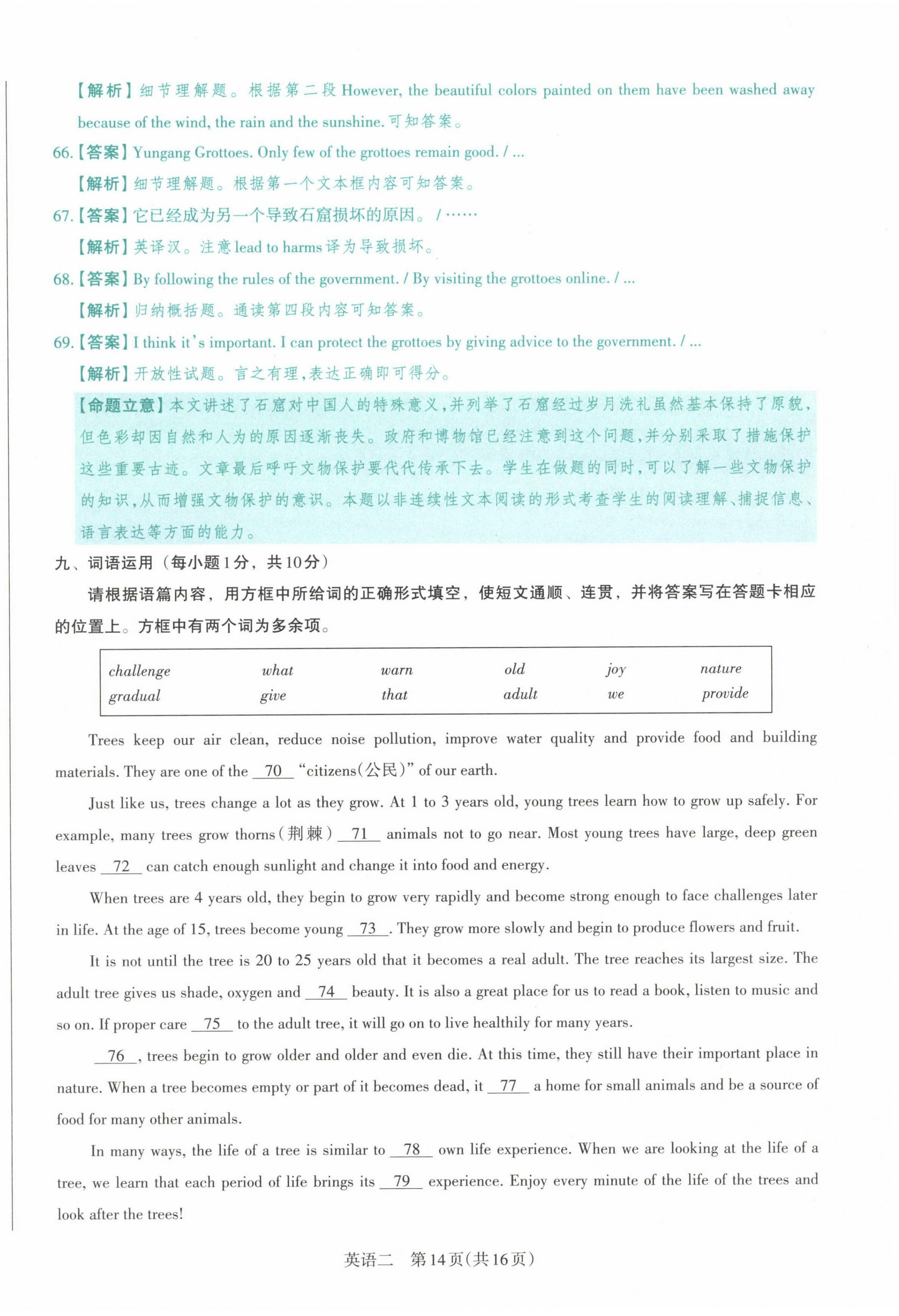 2021年晉文源中考模擬演練英語山西專版 第30頁(yè)