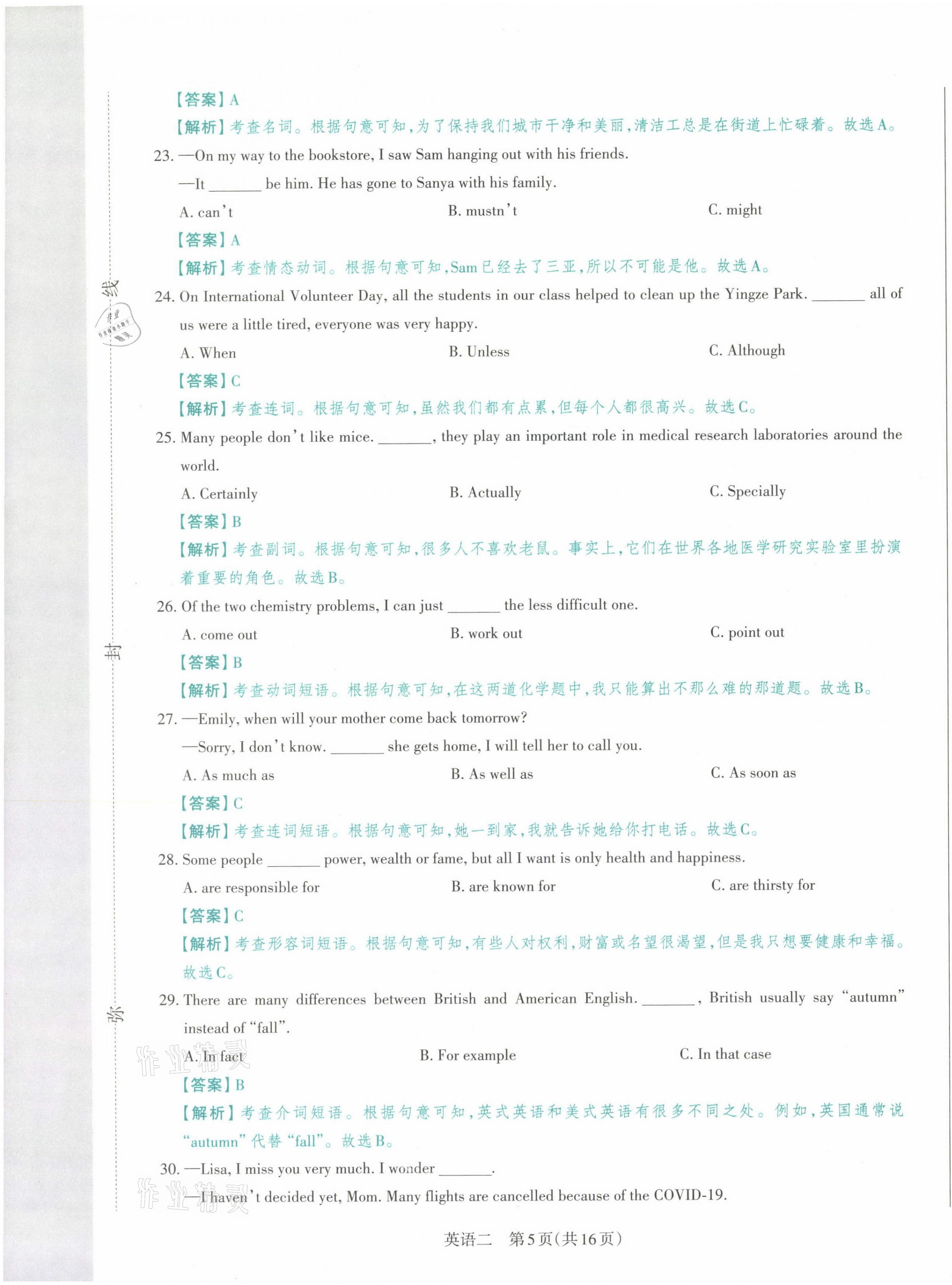 2021年晉文源中考模擬演練英語山西專版 第21頁