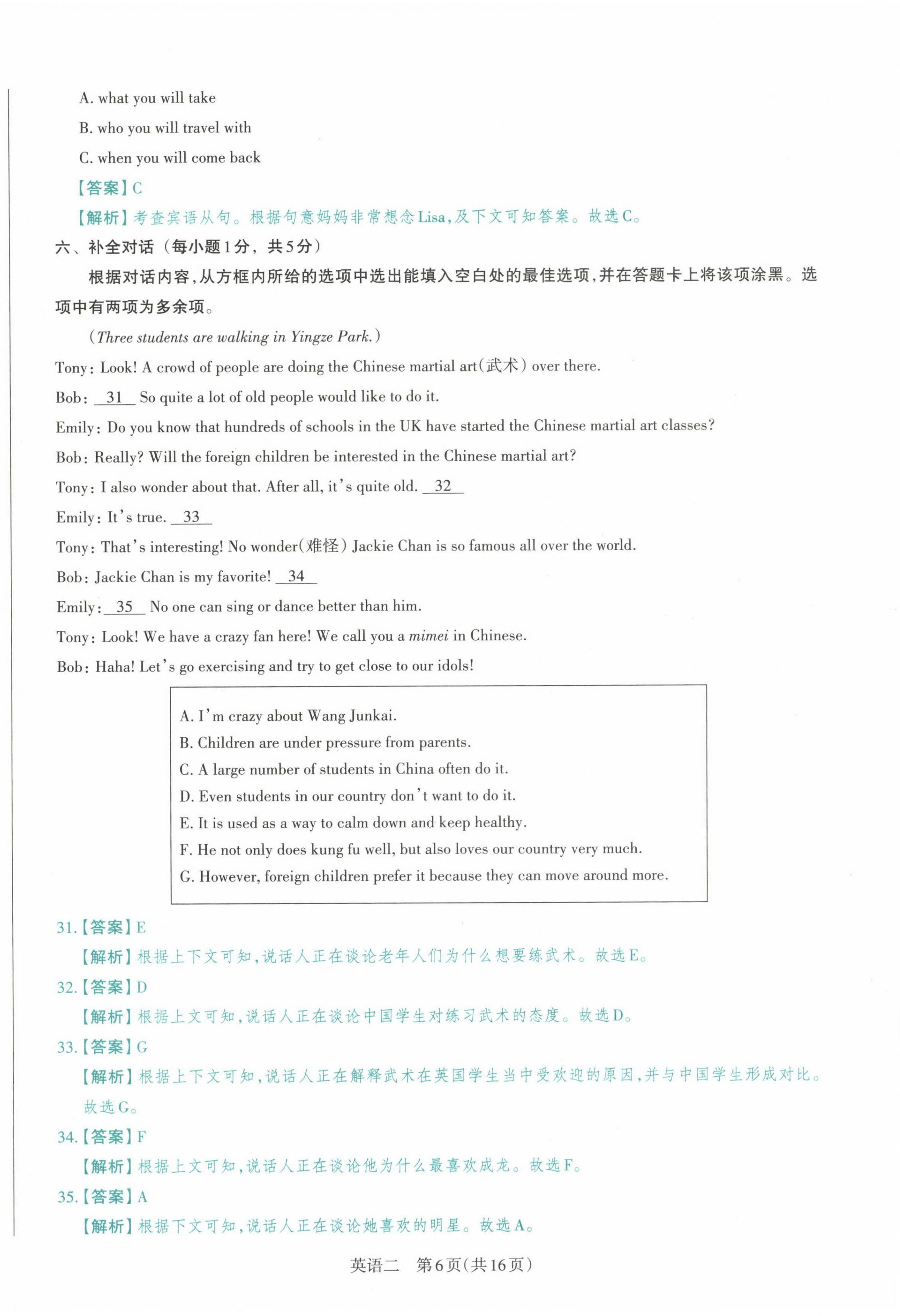 2021年晉文源中考模擬演練英語山西專版 第22頁