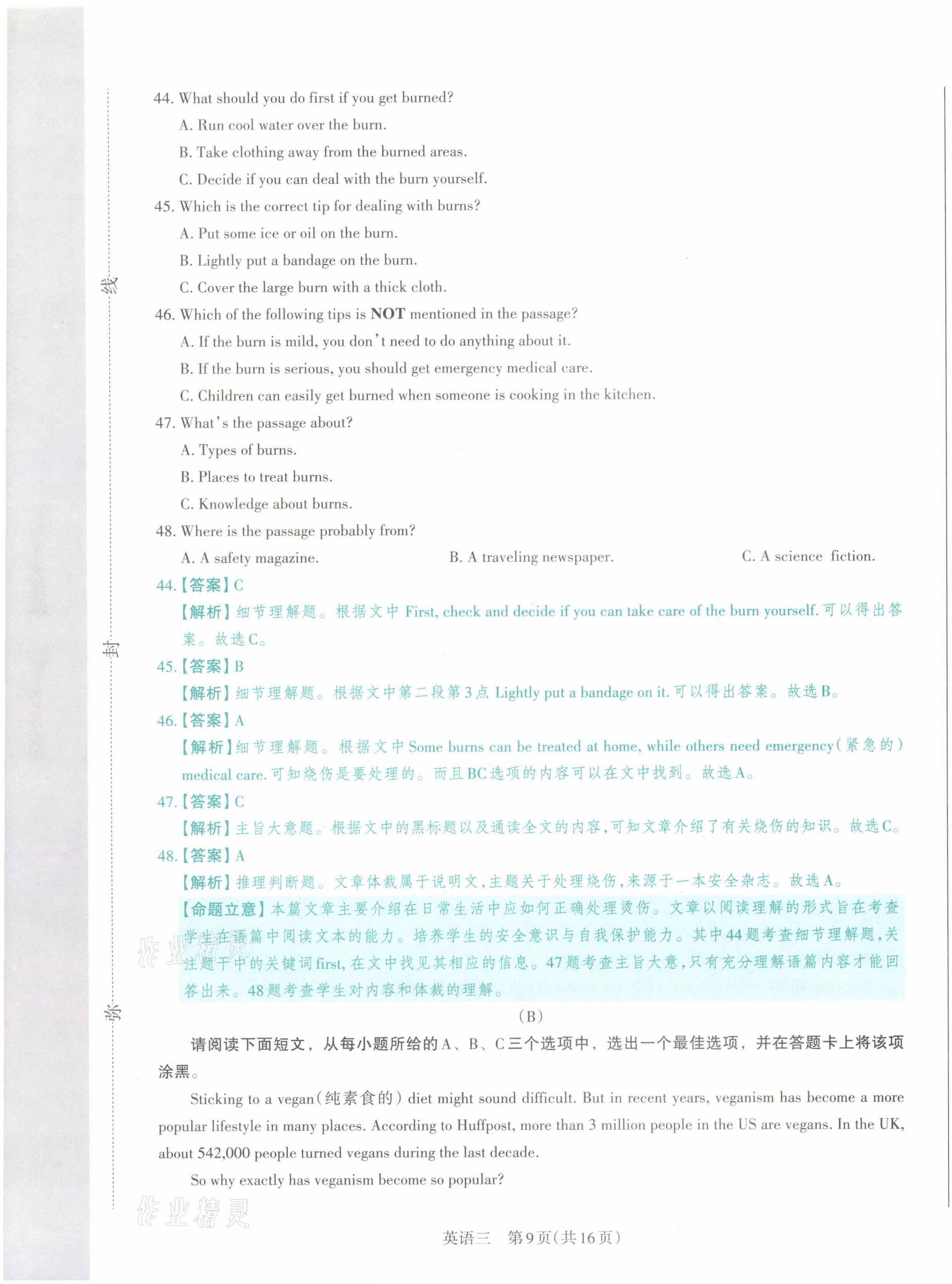 2021年晉文源中考模擬演練英語山西專版 第41頁