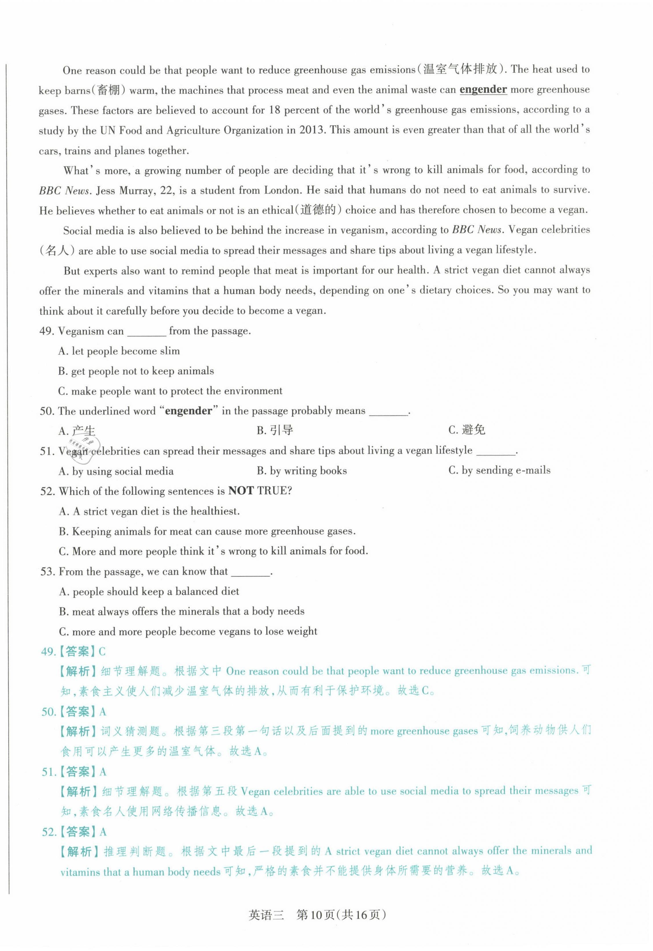 2021年晉文源中考模擬演練英語(yǔ)山西專版 第42頁(yè)
