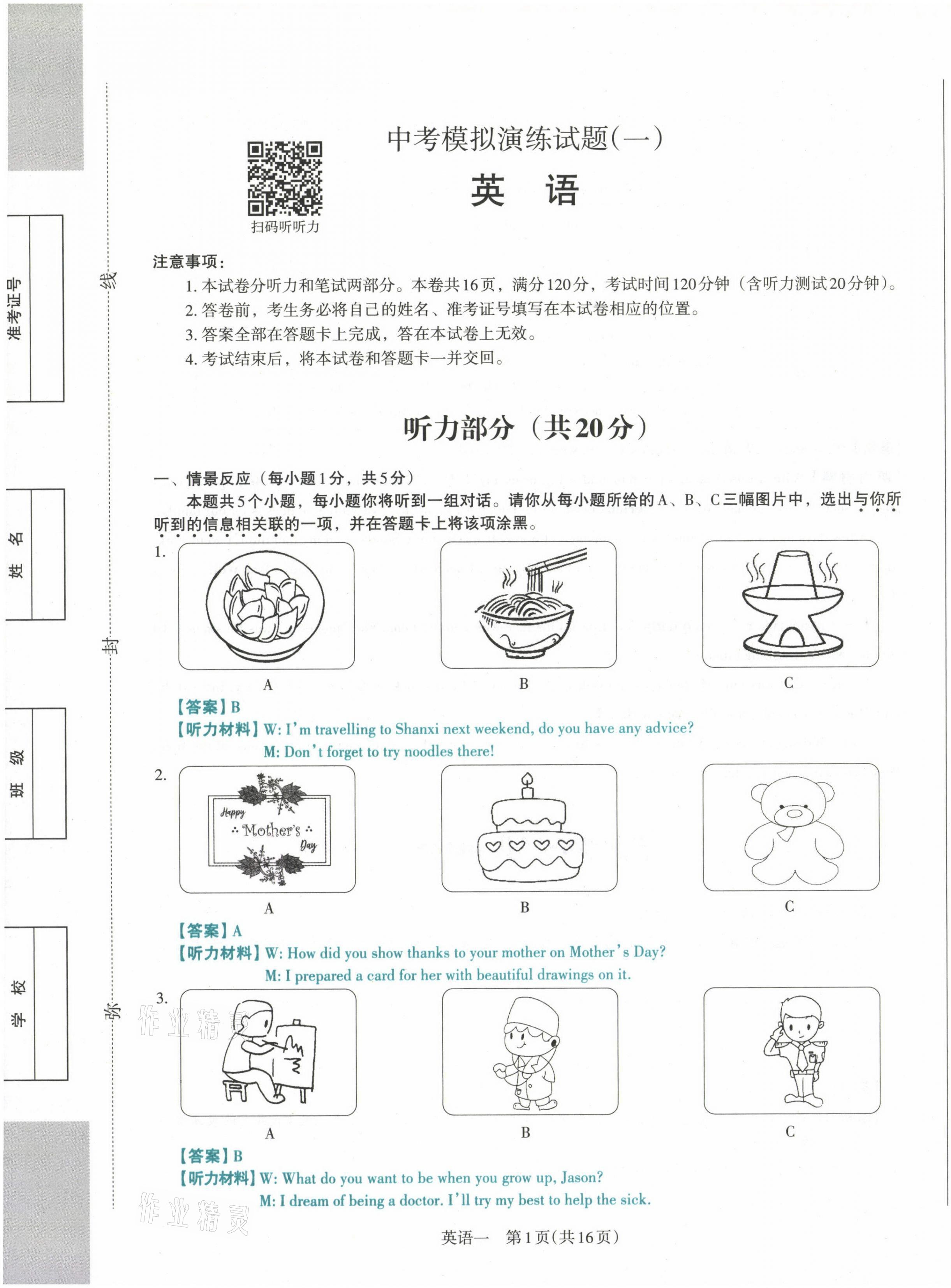 2021年晉文源中考模擬演練英語山西專版 第1頁