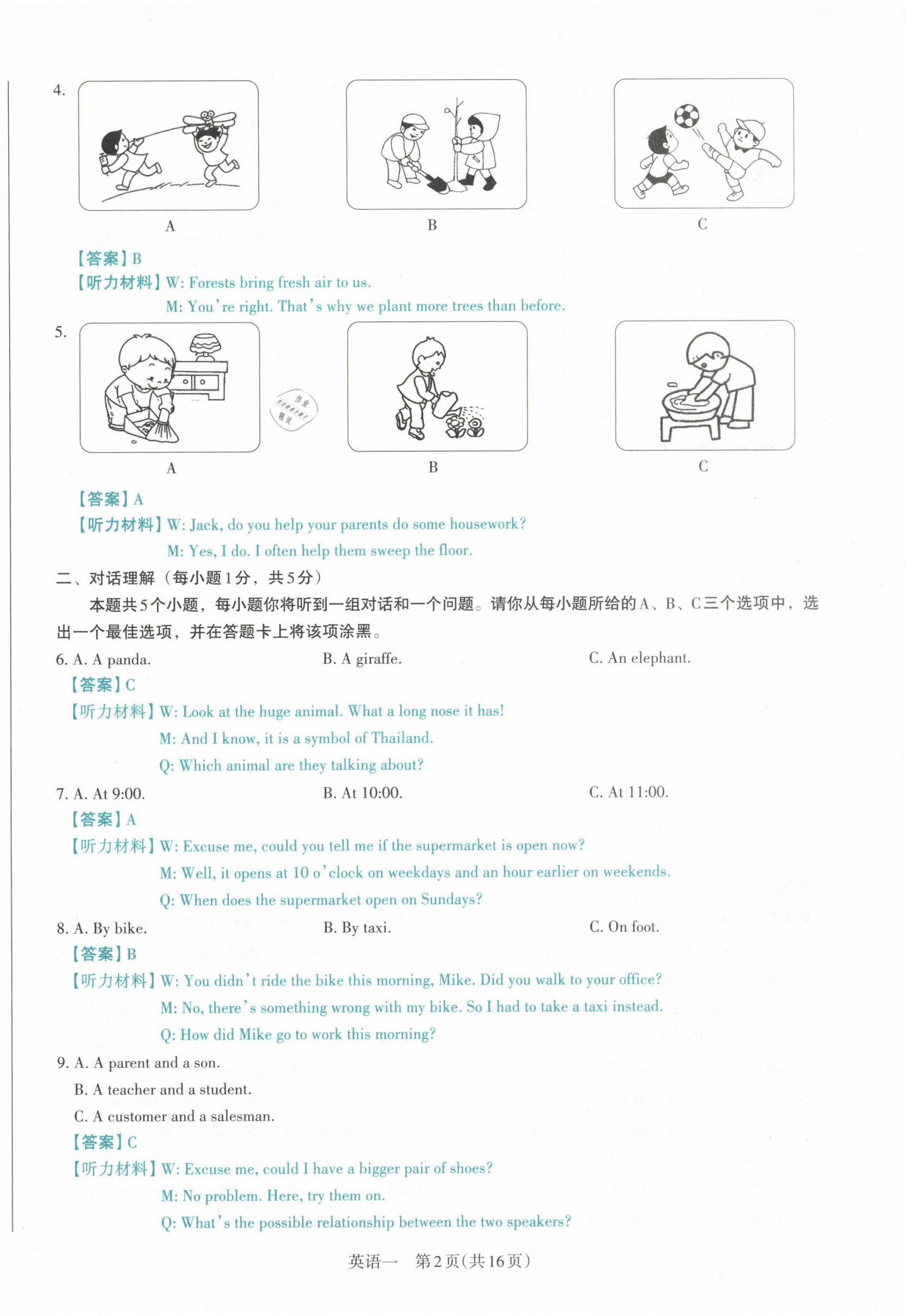 2021年晉文源中考模擬演練英語山西專版 第2頁