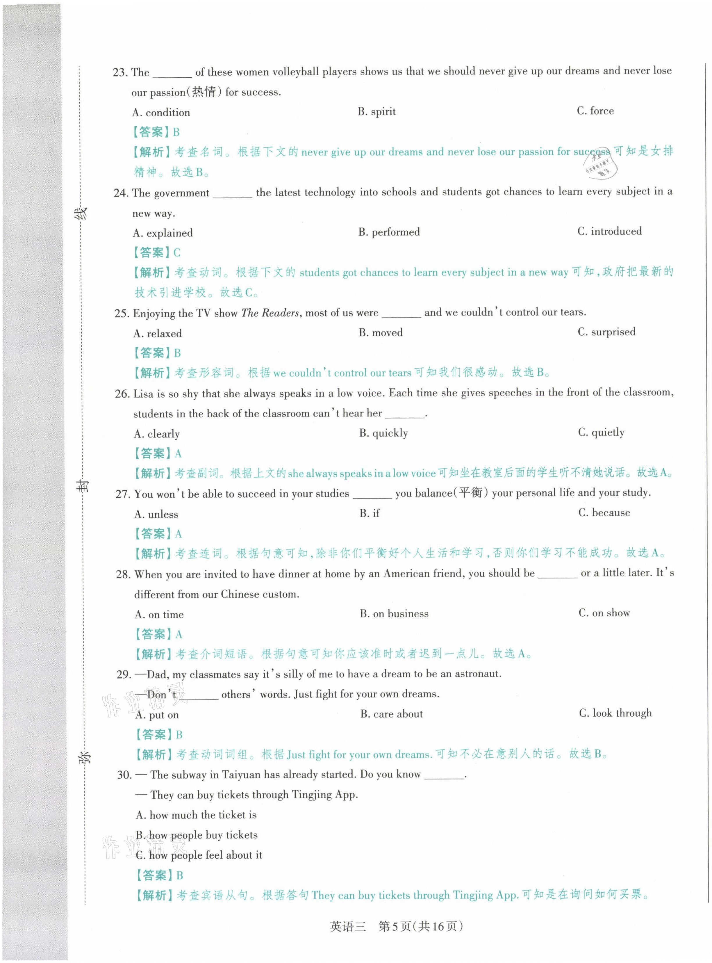 2021年晉文源中考模擬演練英語山西專版 第37頁
