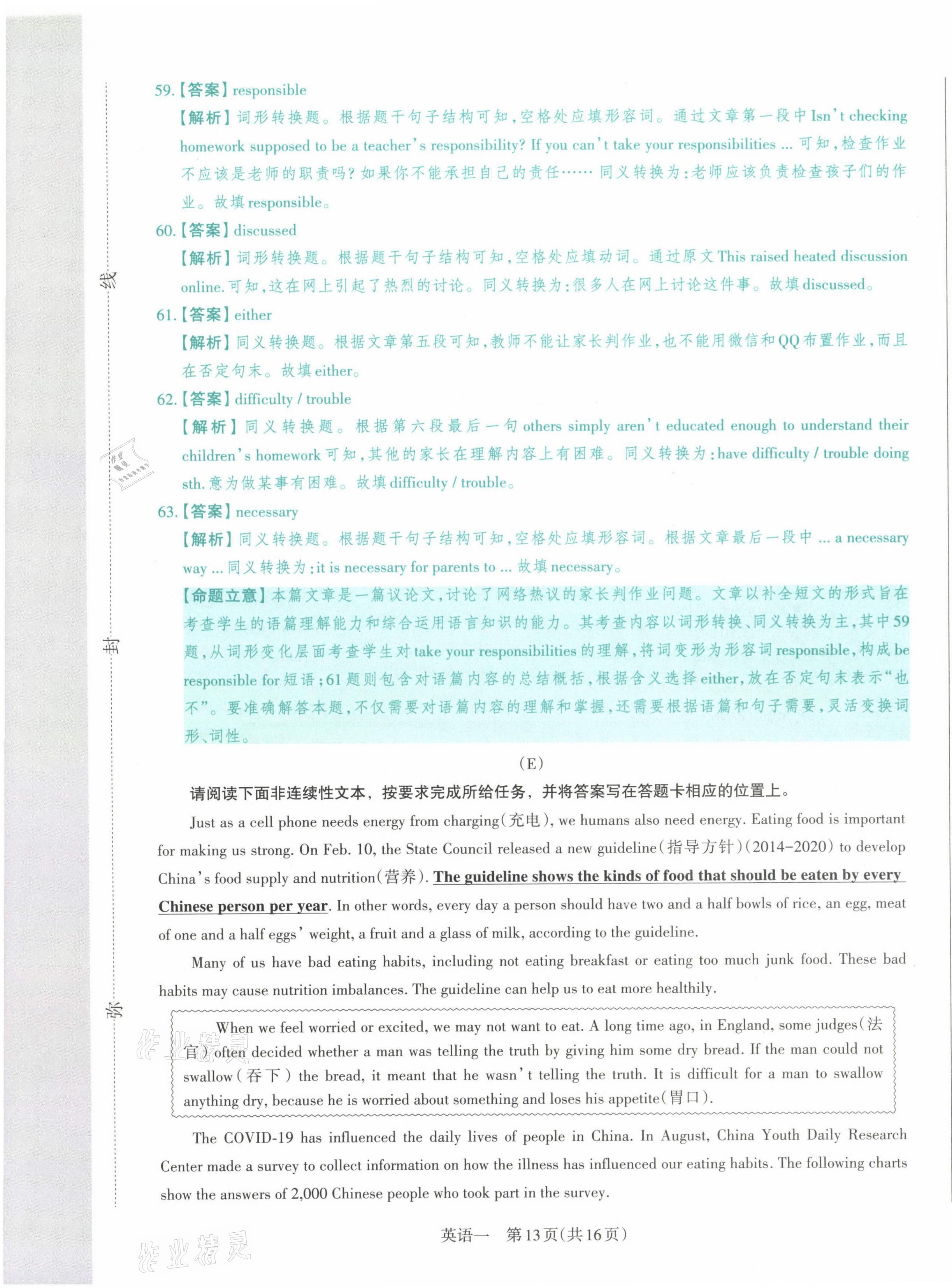 2021年晉文源中考模擬演練英語山西專版 第13頁