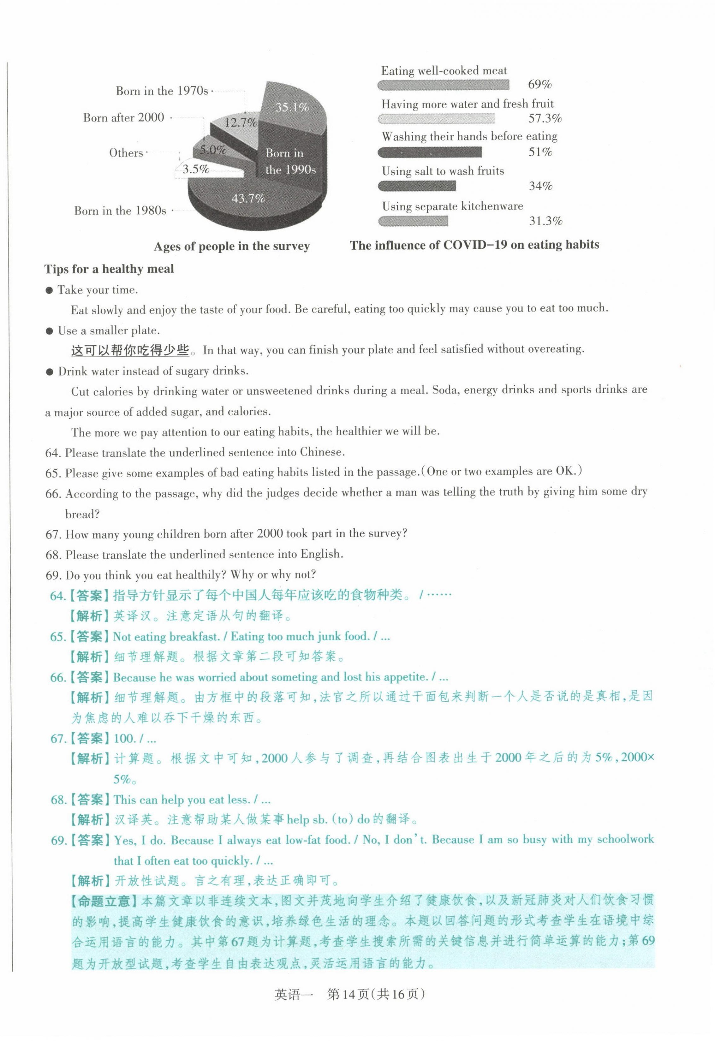 2021年晉文源中考模擬演練英語山西專版 第14頁