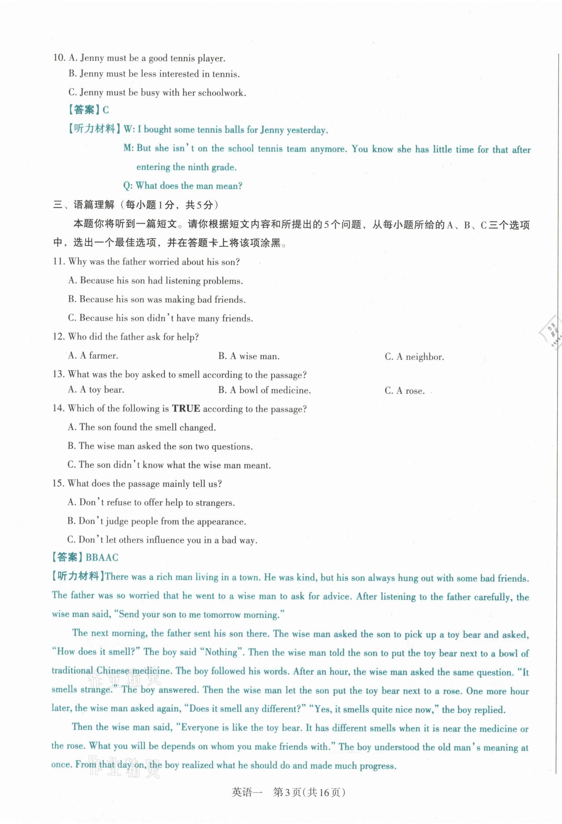 2021年晉文源中考模擬演練英語(yǔ)山西專版 第3頁(yè)