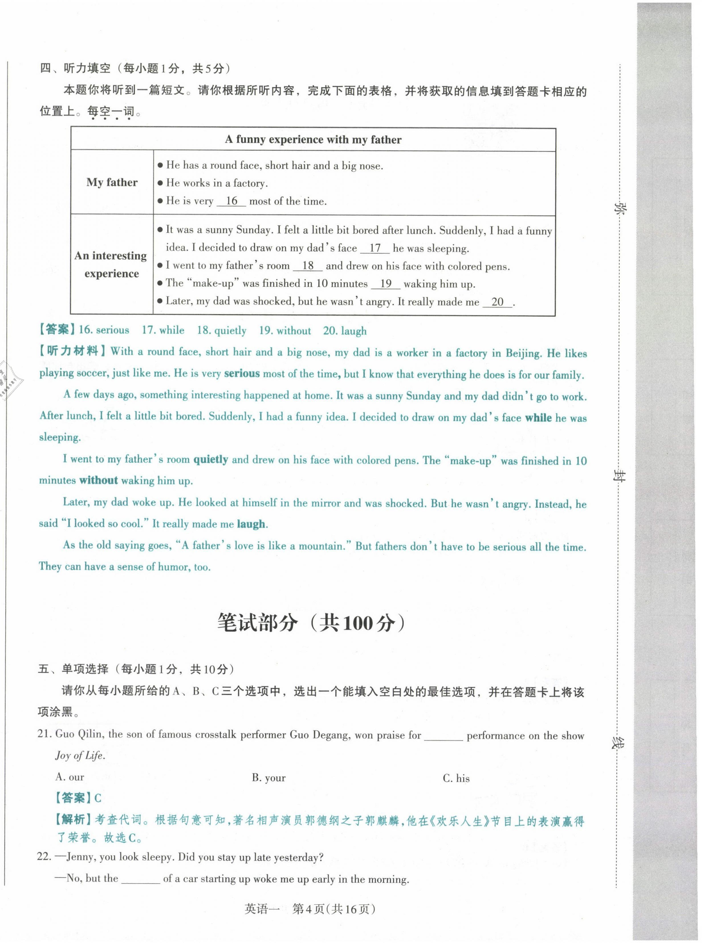 2021年晉文源中考模擬演練英語(yǔ)山西專版 第4頁(yè)