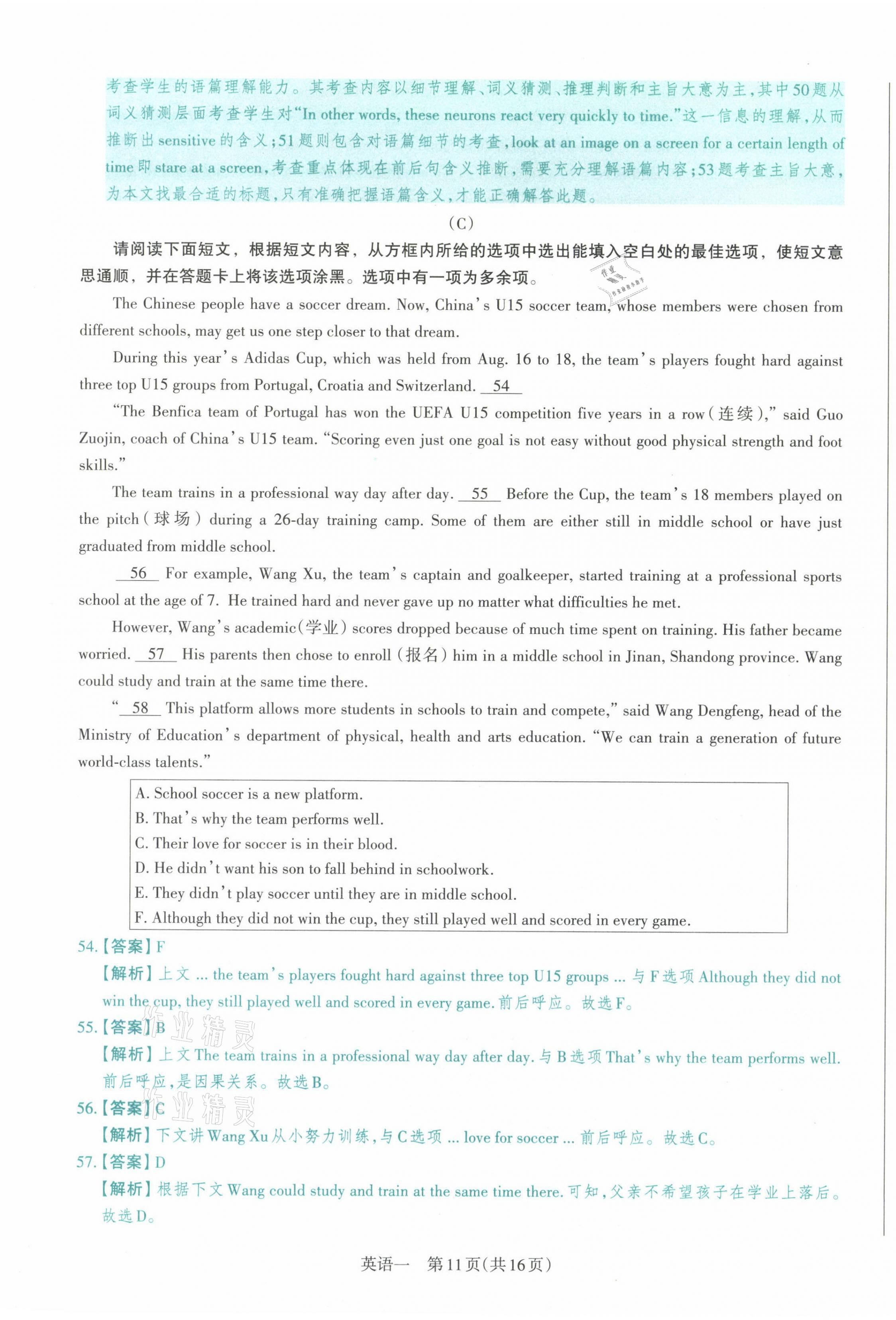 2021年晉文源中考模擬演練英語(yǔ)山西專(zhuān)版 第11頁(yè)