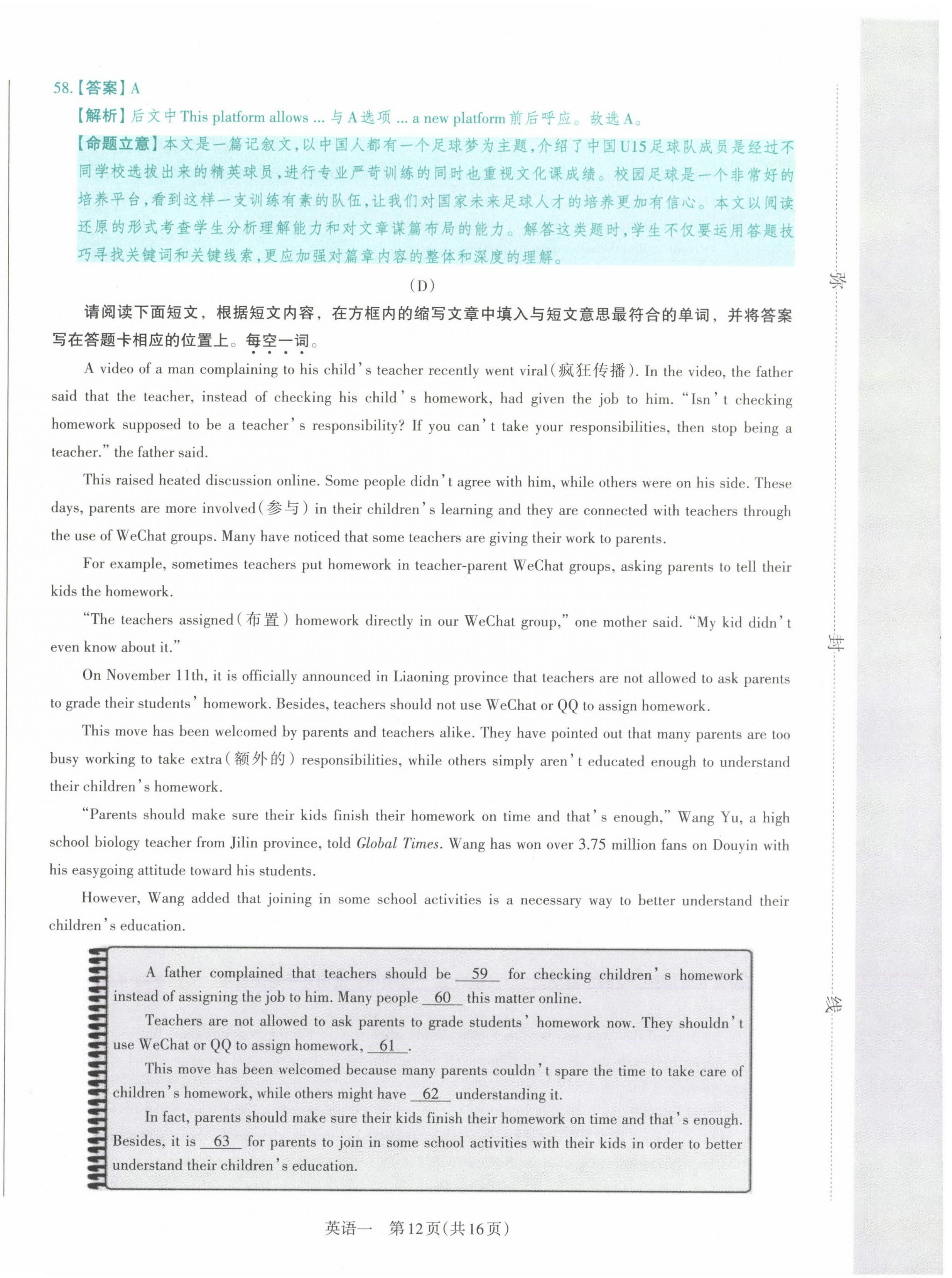 2021年晉文源中考模擬演練英語(yǔ)山西專(zhuān)版 第12頁(yè)