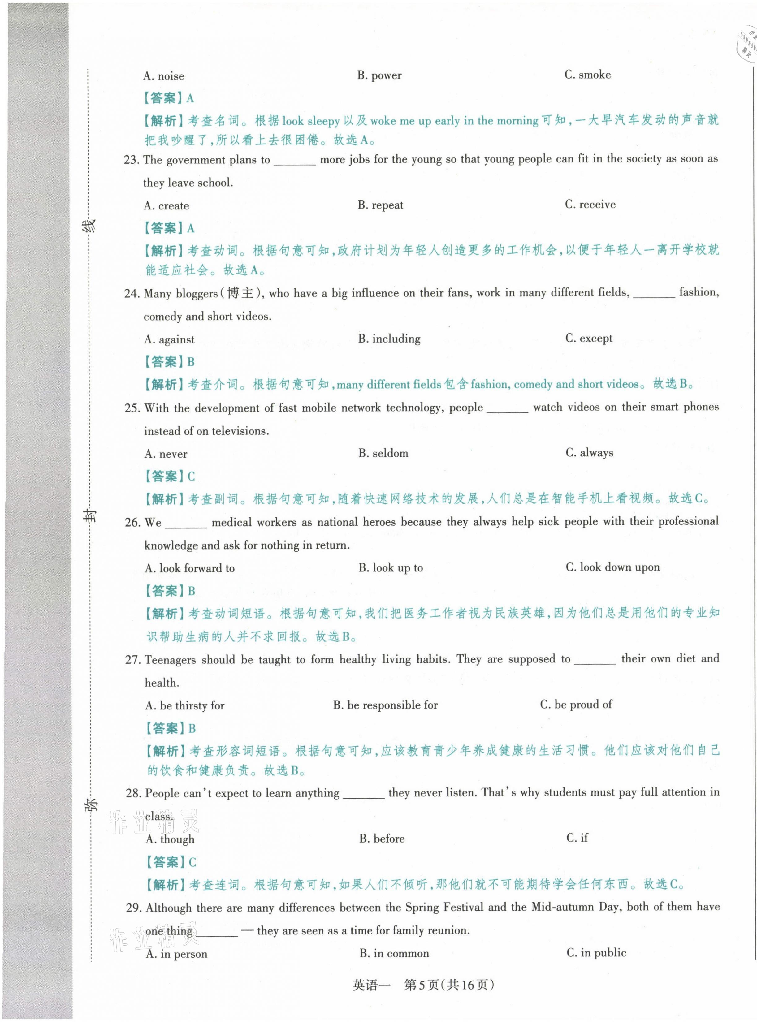 2021年晉文源中考模擬演練英語山西專版 第5頁