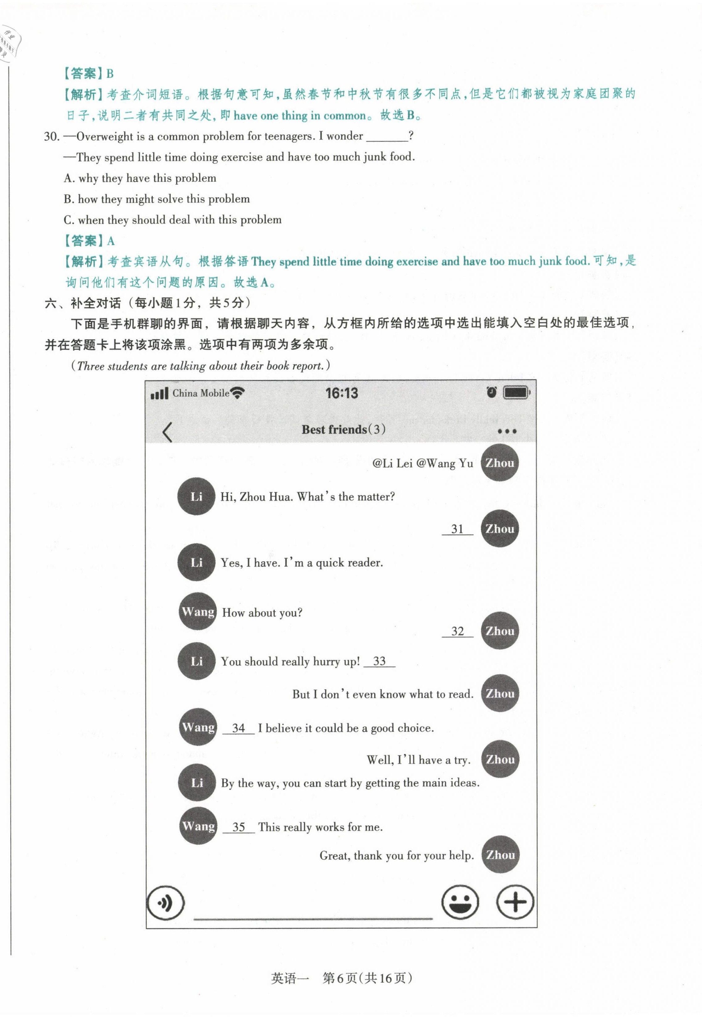 2021年晉文源中考模擬演練英語山西專版 第6頁