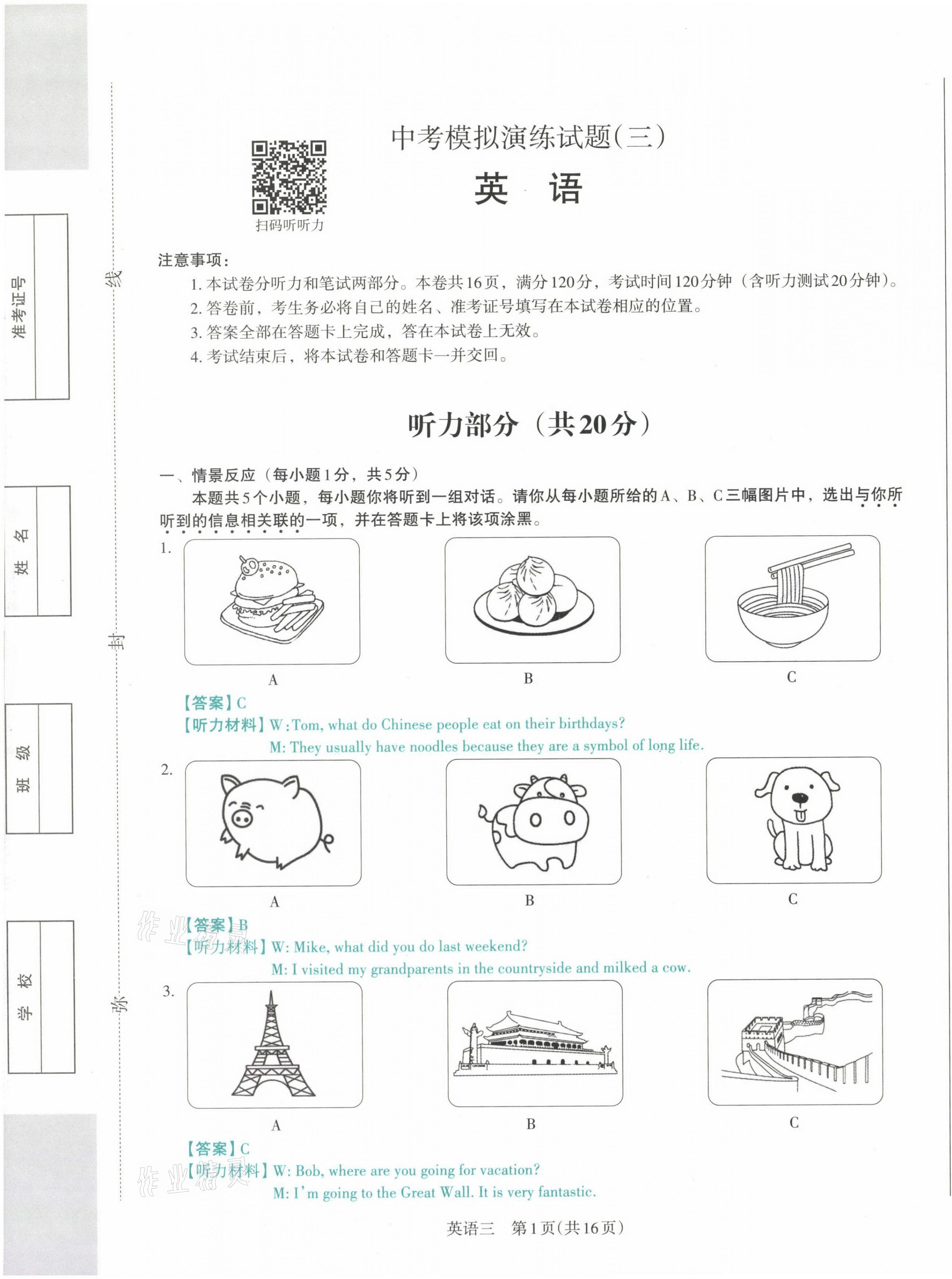 2021年晉文源中考模擬演練英語(yǔ)山西專版 第33頁(yè)