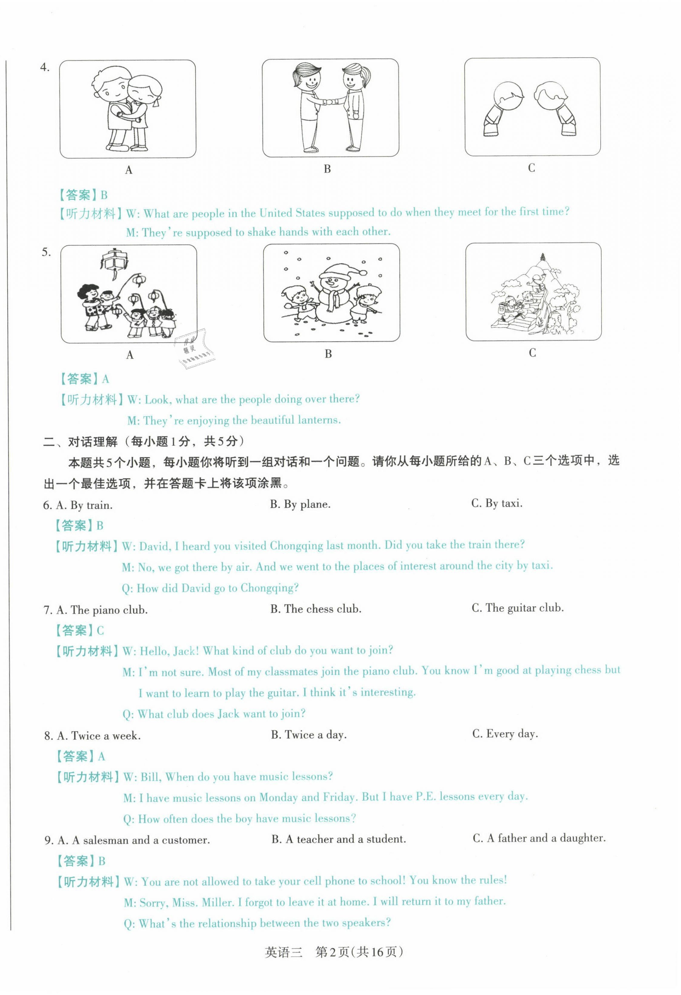 2021年晉文源中考模擬演練英語(yǔ)山西專版 第34頁(yè)