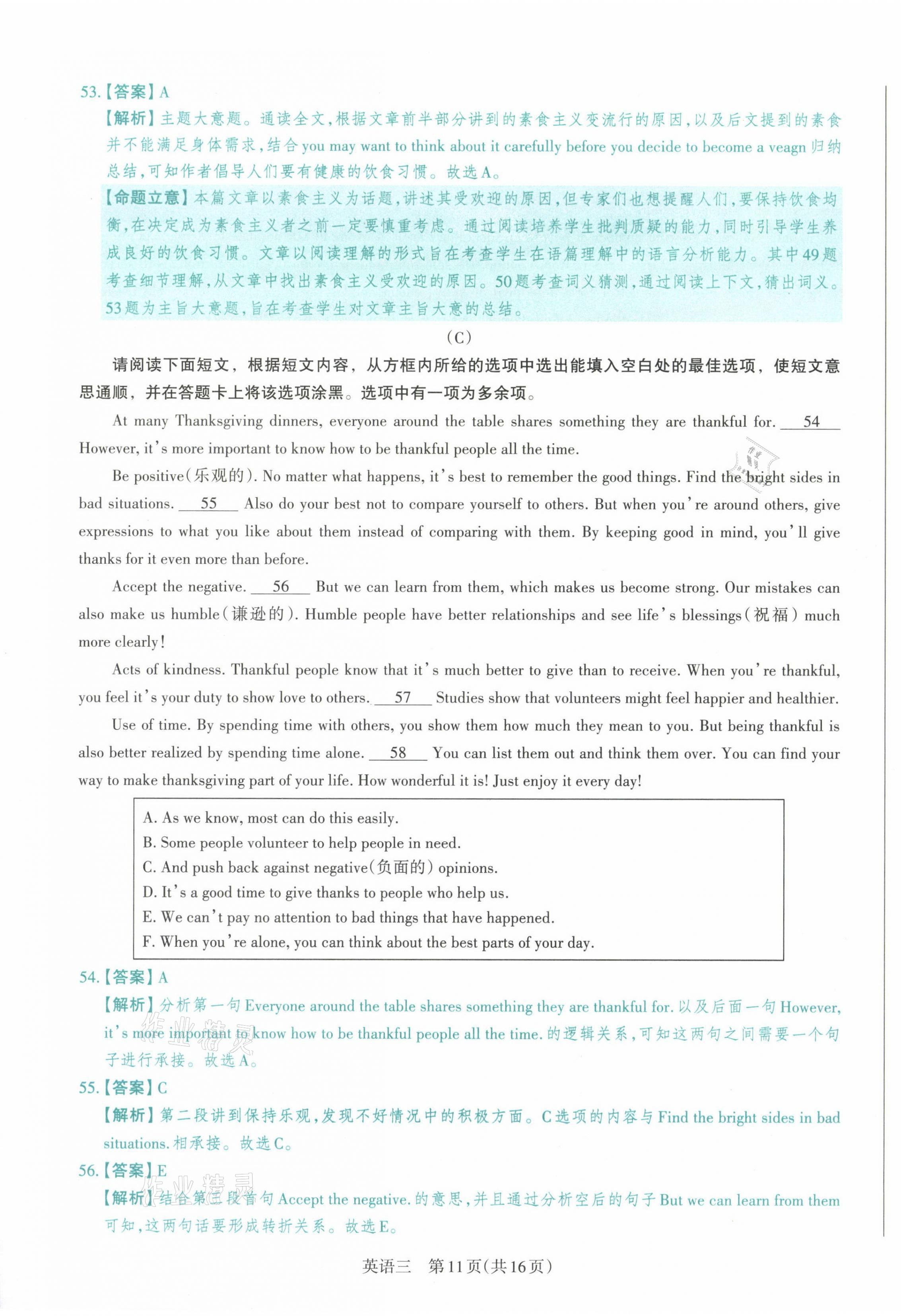 2021年晉文源中考模擬演練英語山西專版 第43頁